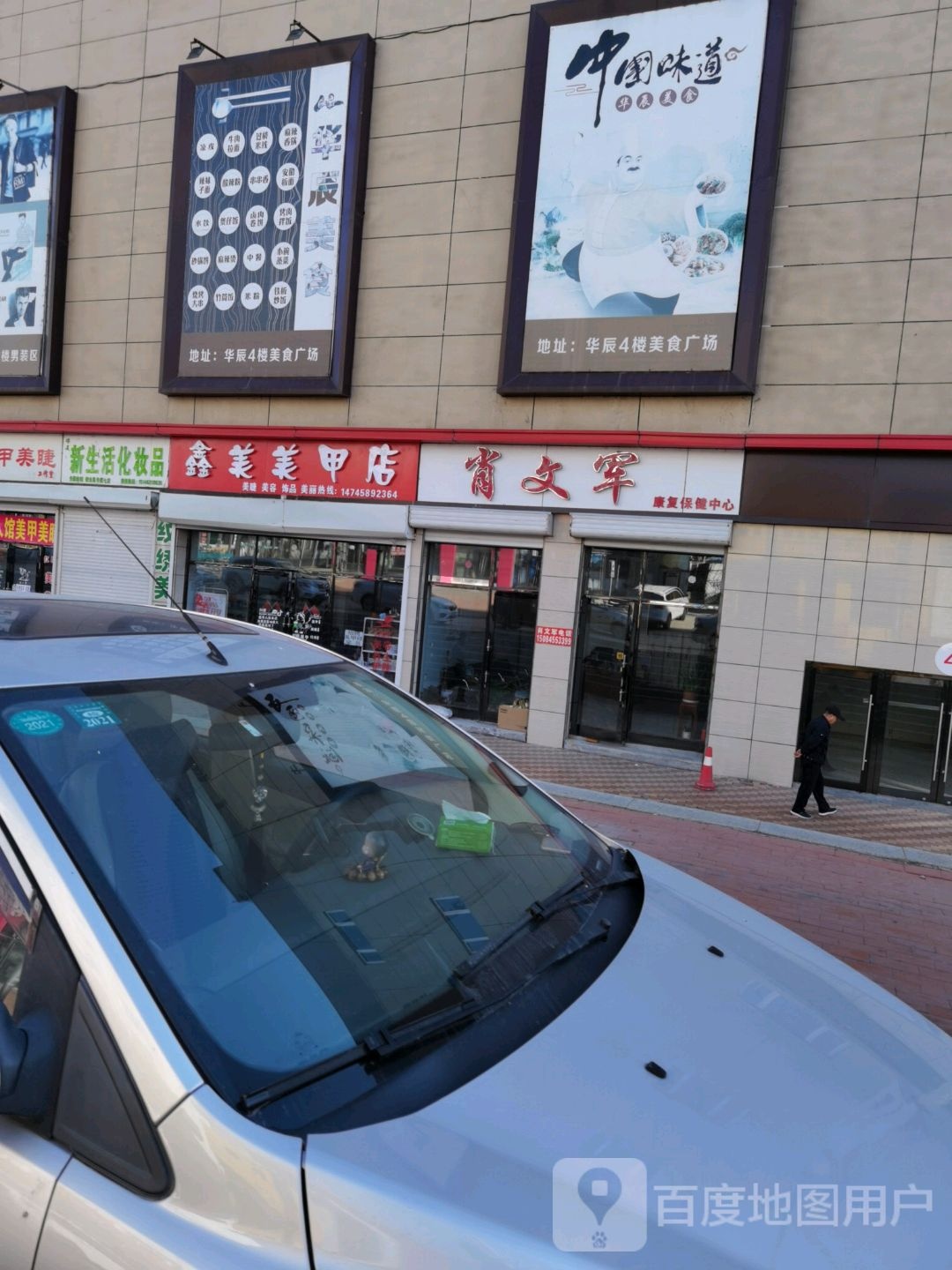 鑫美美甲店