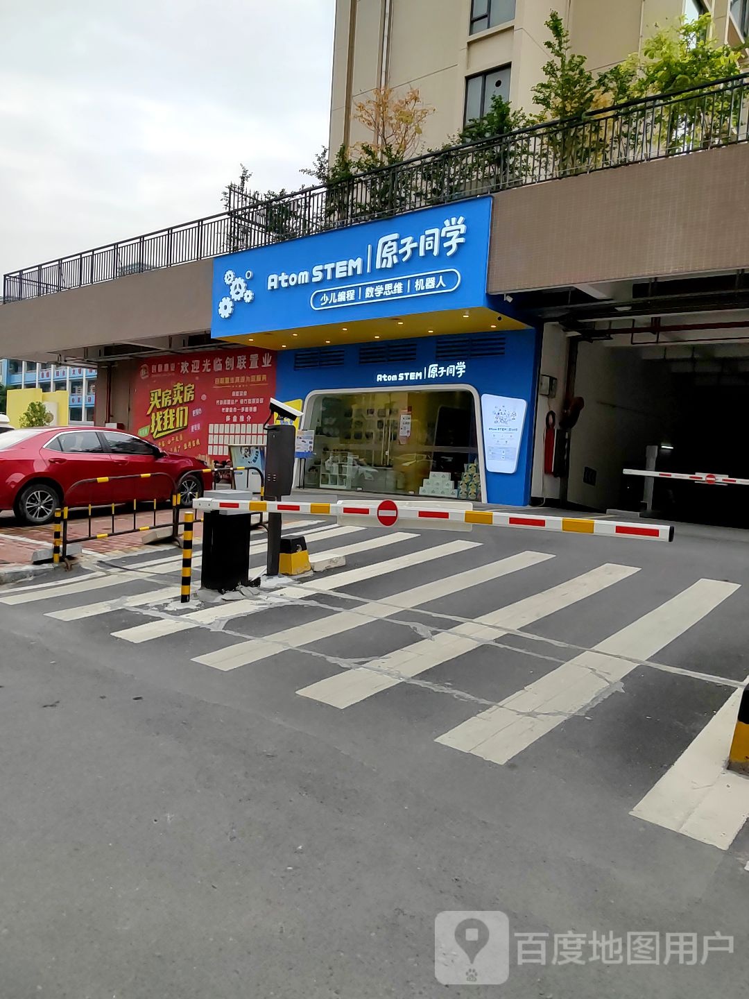 原子同学(肇庆四会校区)