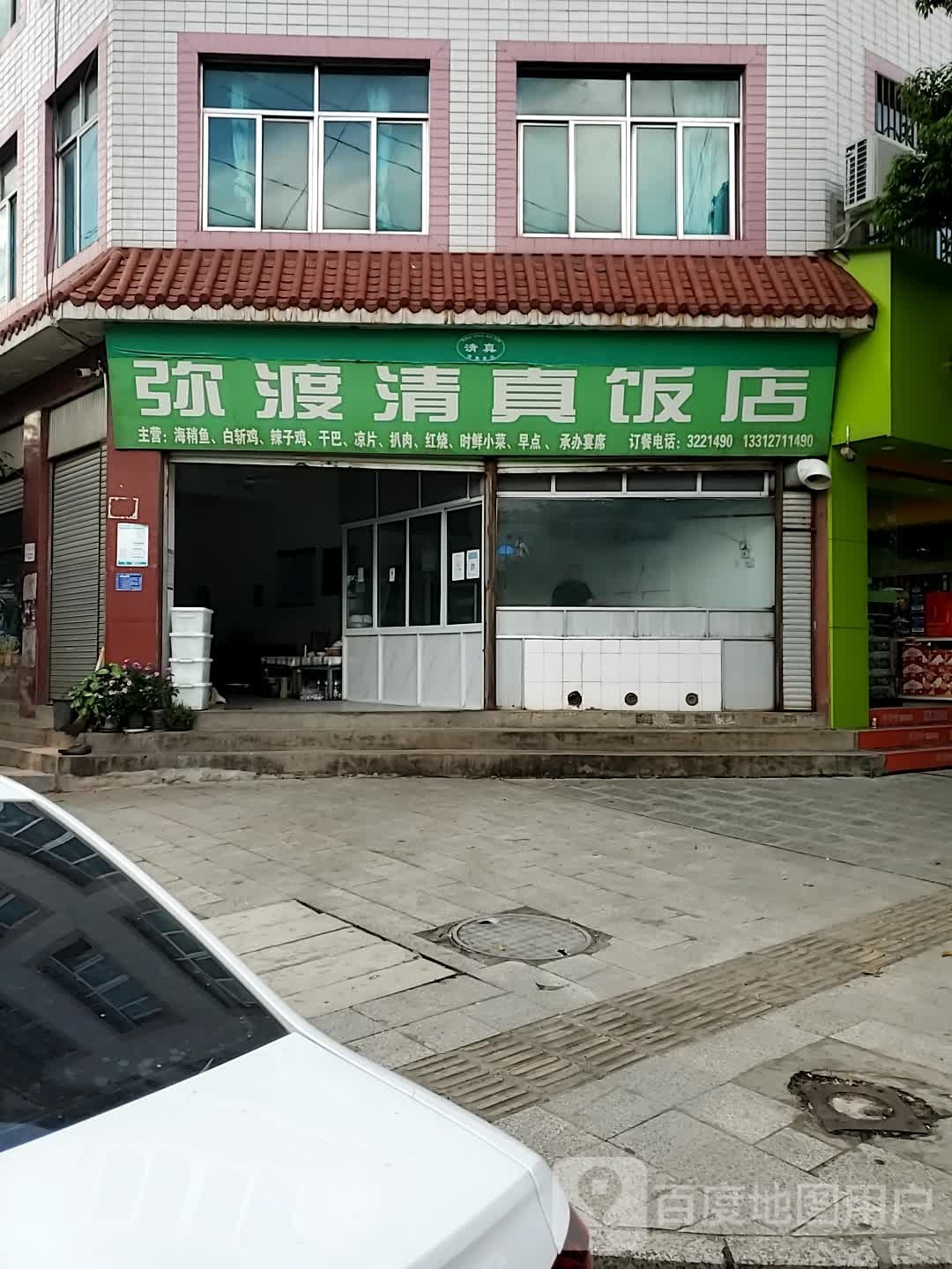 弥渡清真饭店