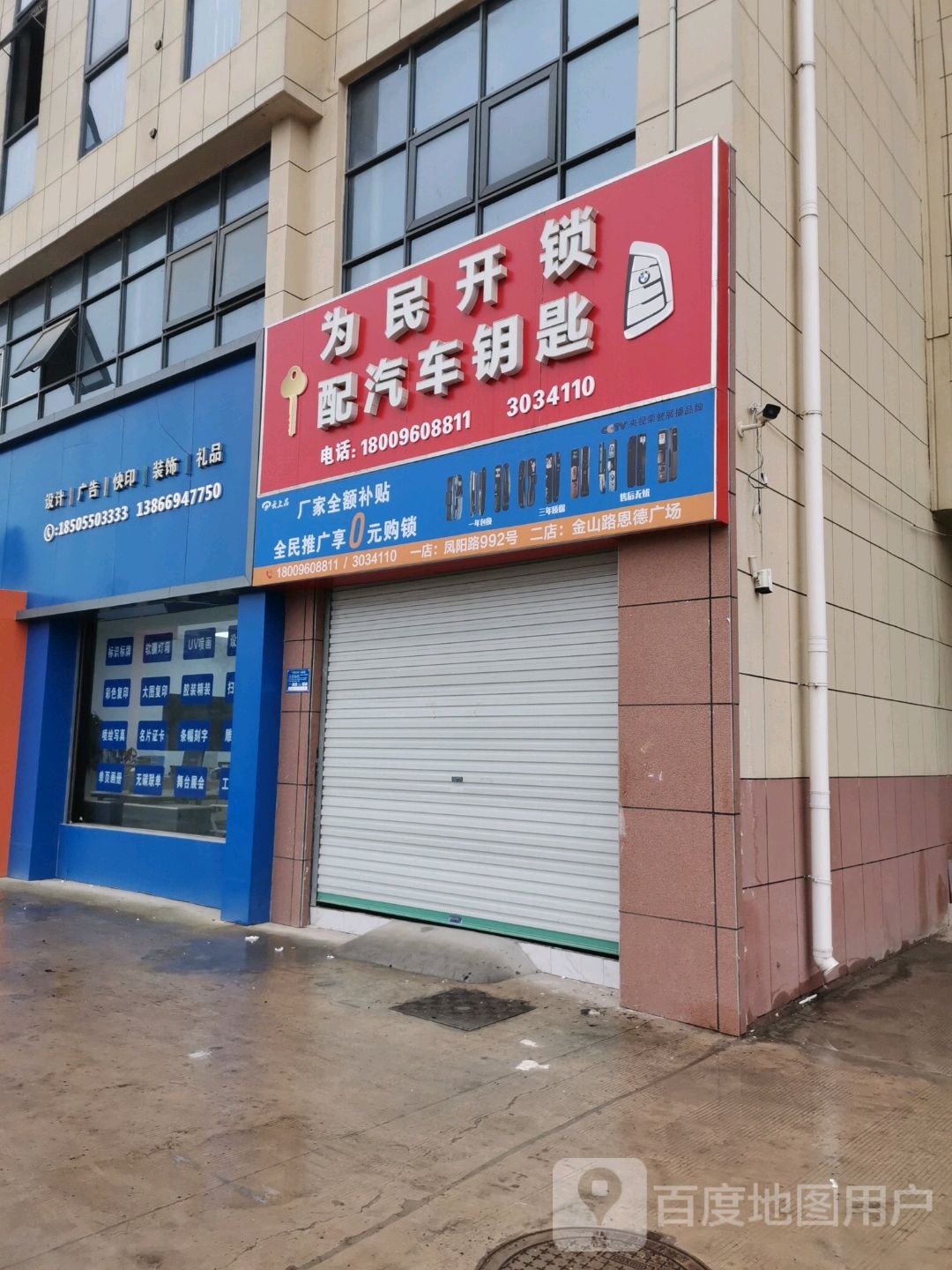 为民开锁配汽车钥匙