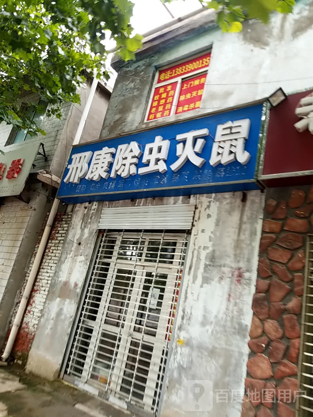 河北烟康除虫灭鼠
