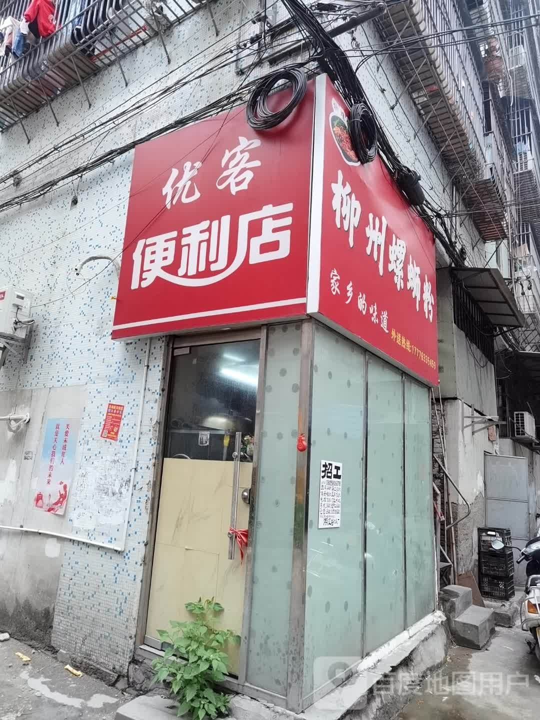 新优便利店