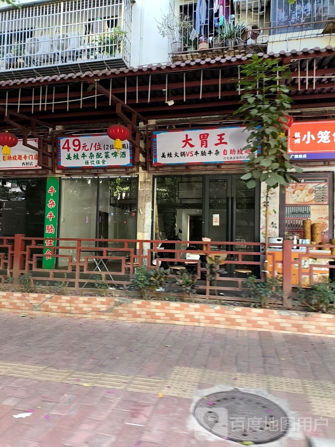 大胃王·牛蛙牛杂牛腩自助放题(荔湾首店)