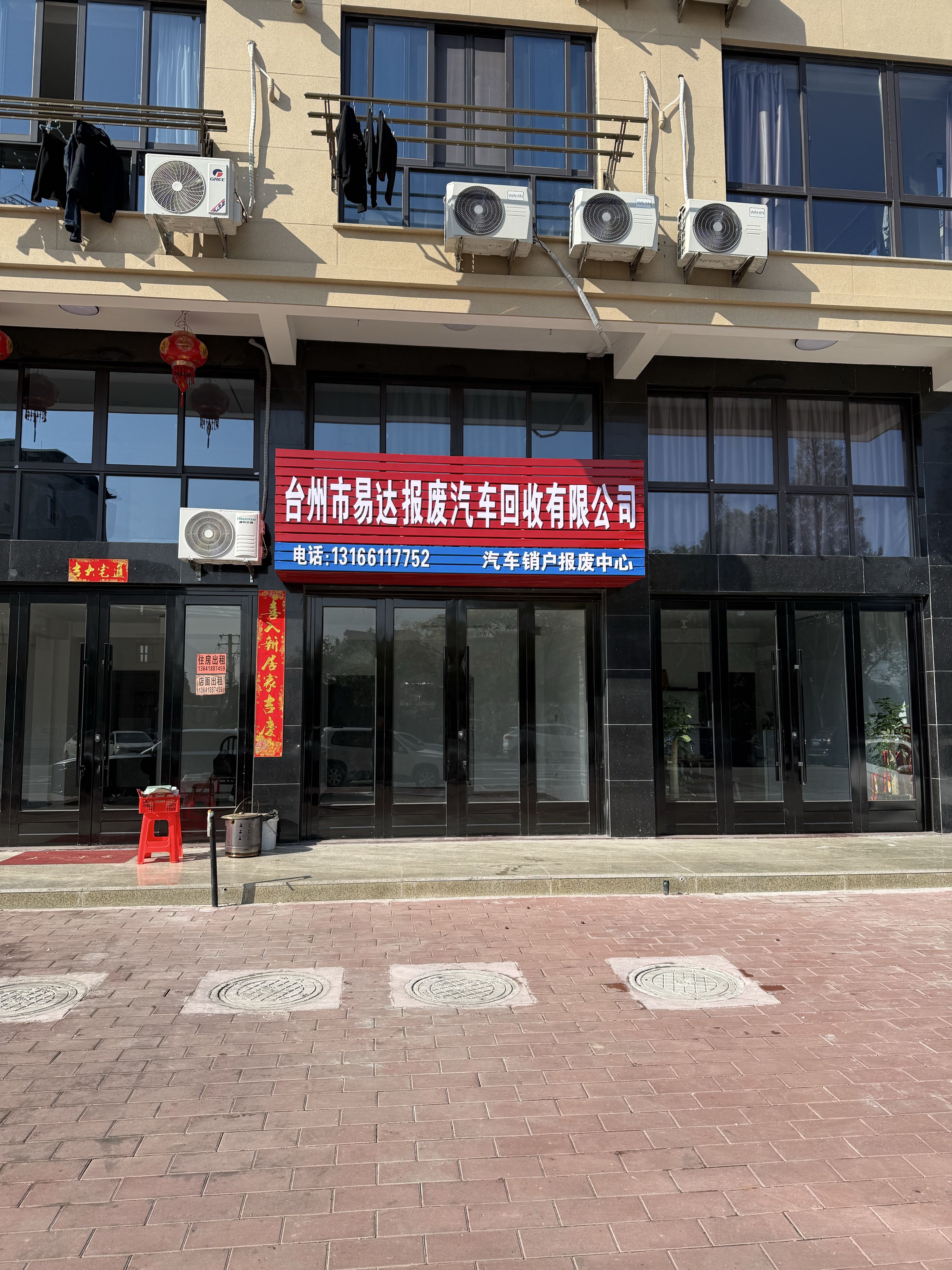 台州市易达报废汽车回收有限公司