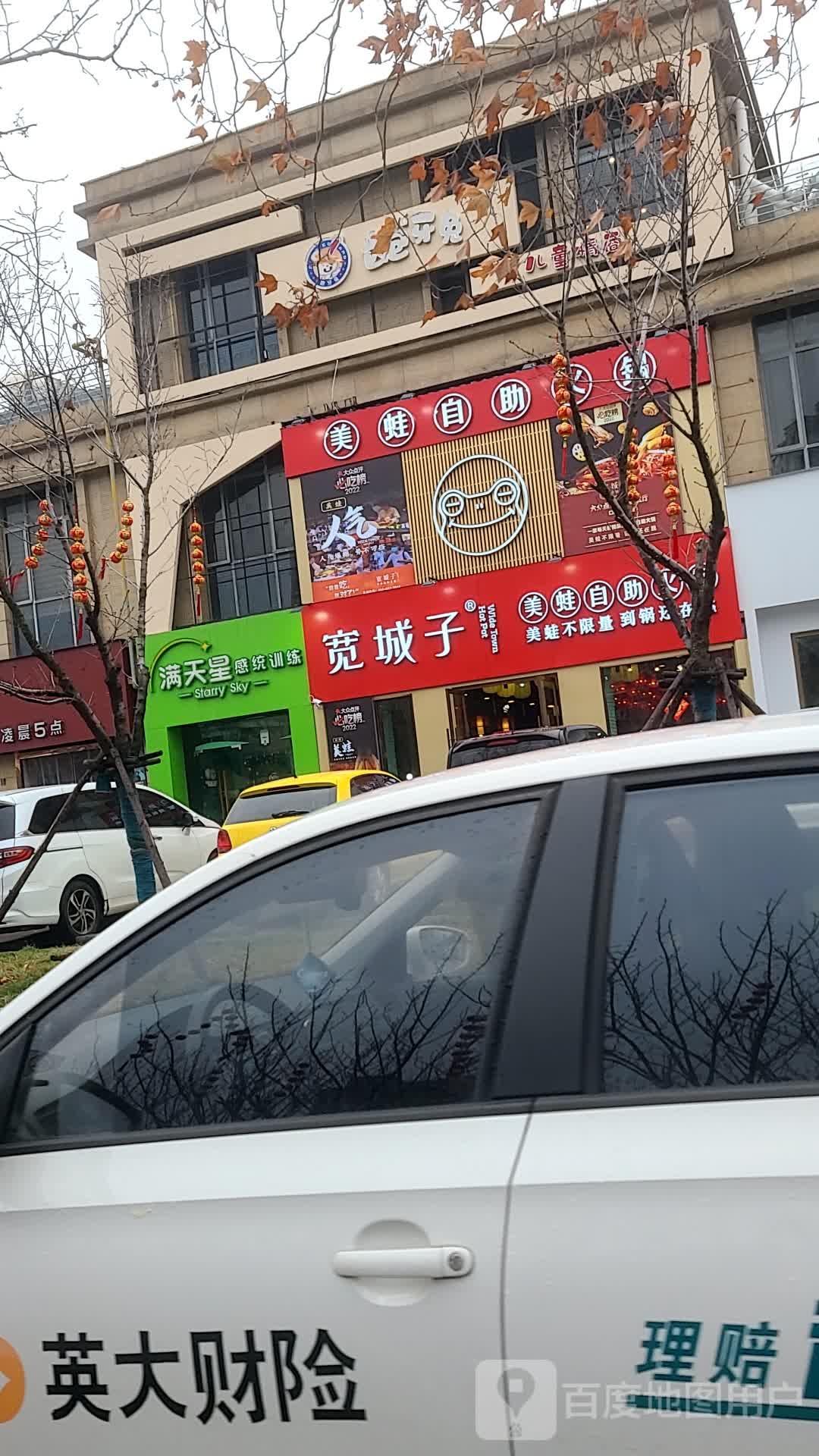 宽城子美蛙自助活过(盐城宝龙广场店)