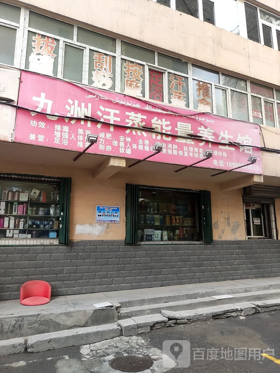 九洲汗蒸能量養生會(huì )