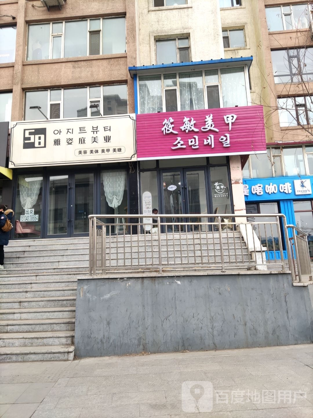 筱敏美容店