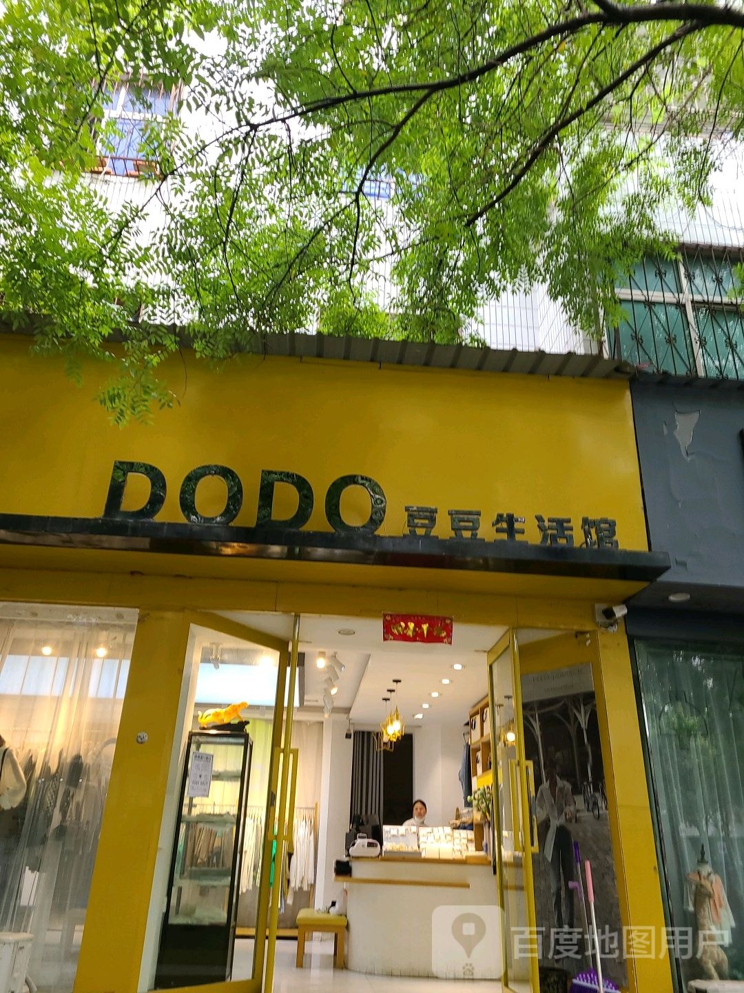 社旗县赊店镇豆豆生活馆(温州商贸城中兴隆街店)