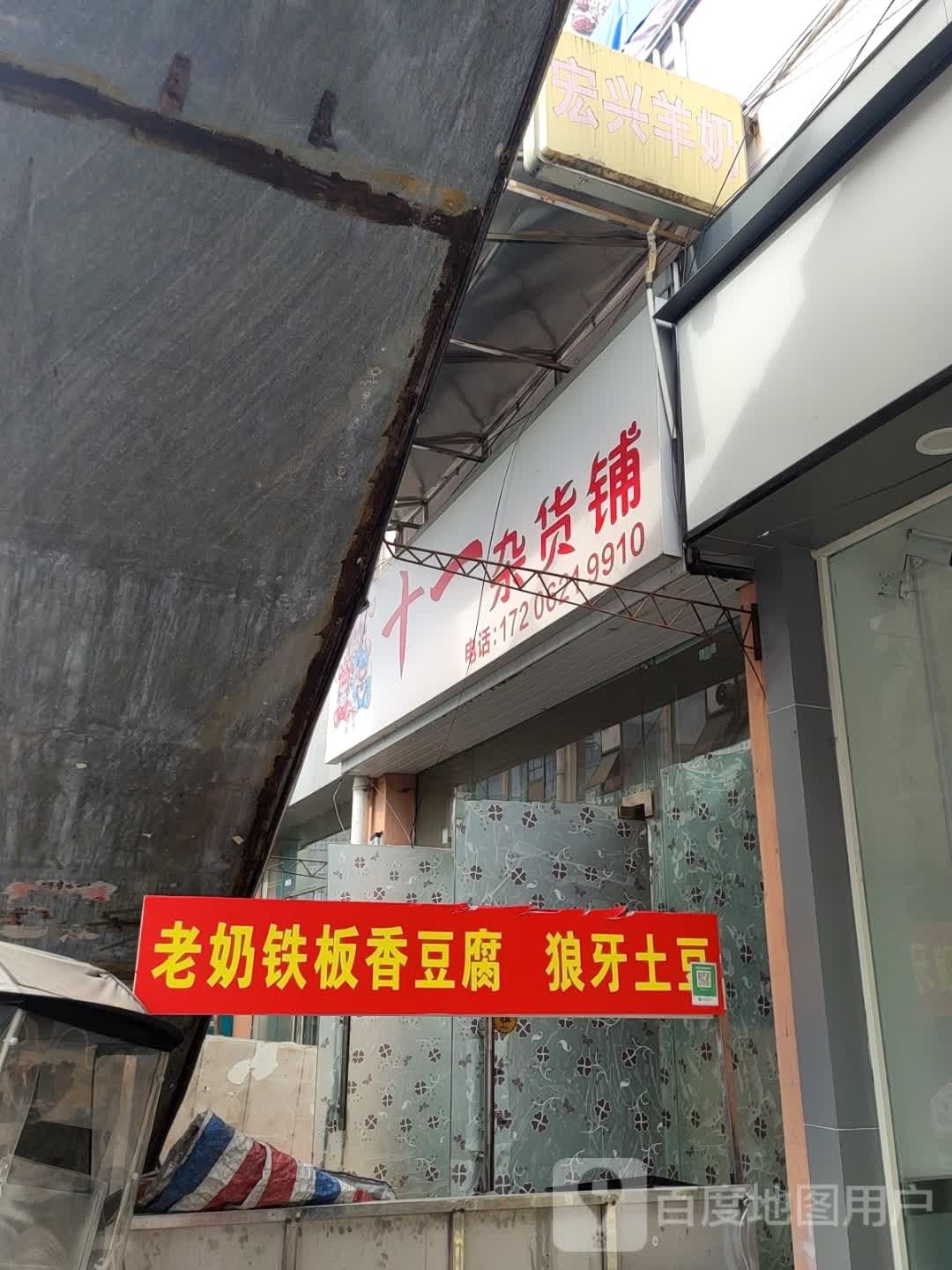 十一杂货铺(金时代购物公园店)