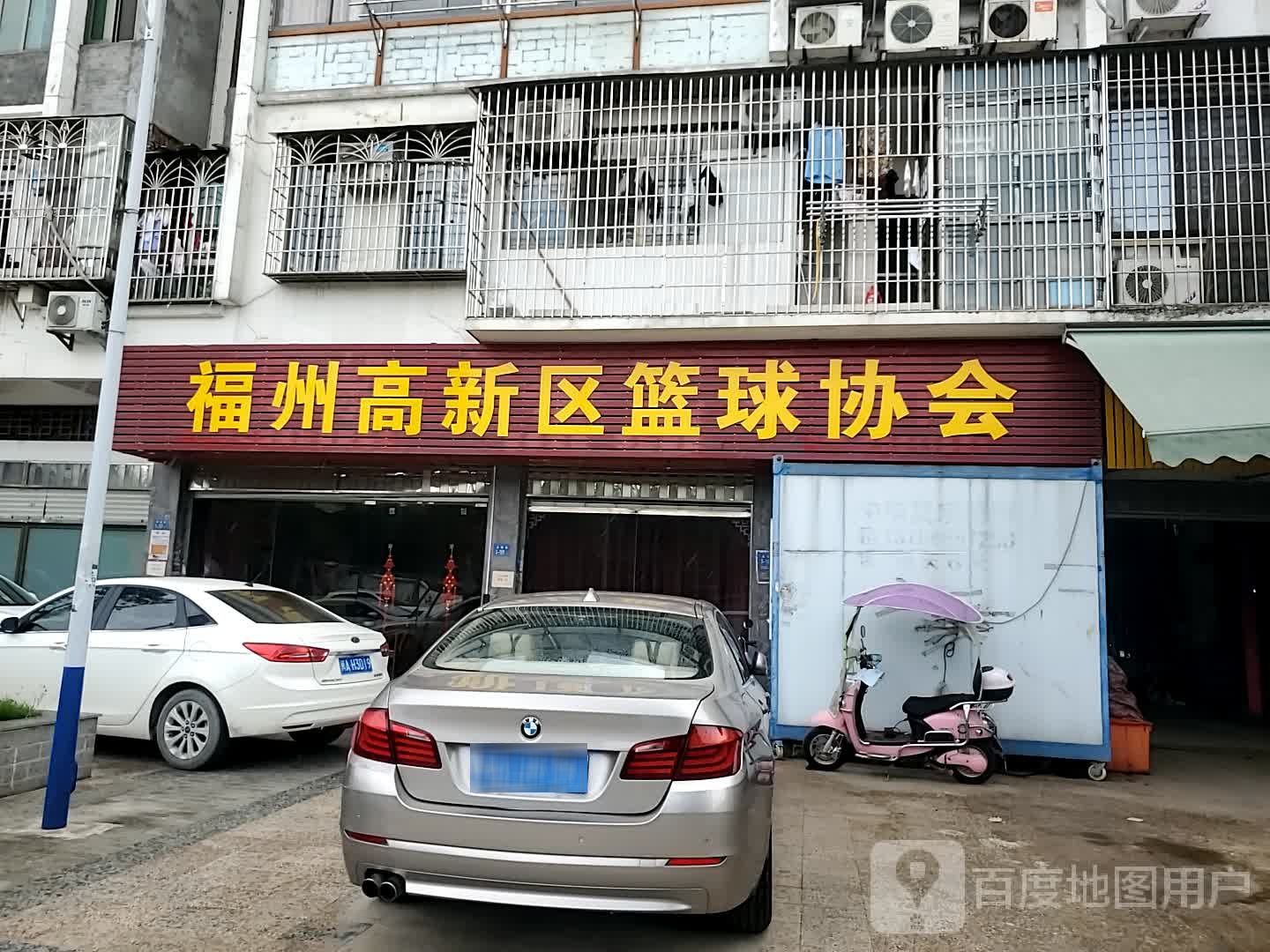 福州高新区篮球协会