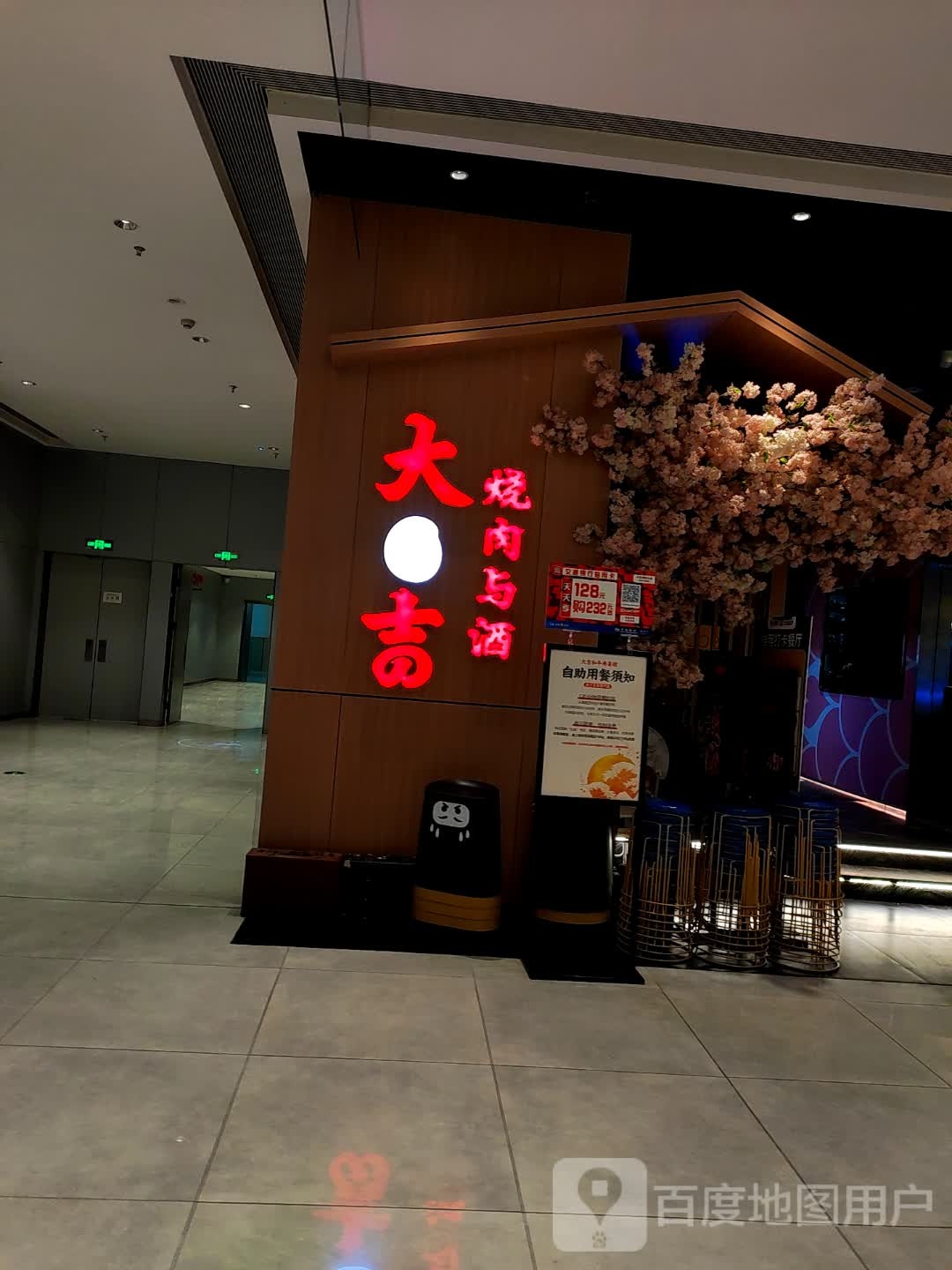 大吉烧肉与酒·和牛寿喜烧(金沙天街店)