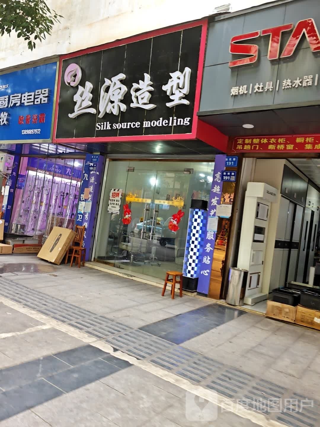 丝园造型(新民路店)