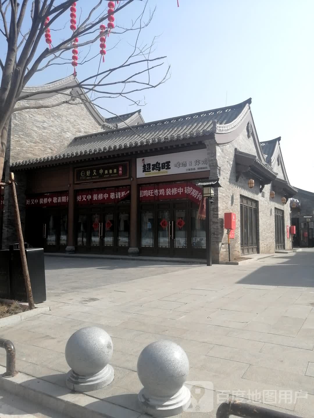 超鸡旺韩国烤鸡
