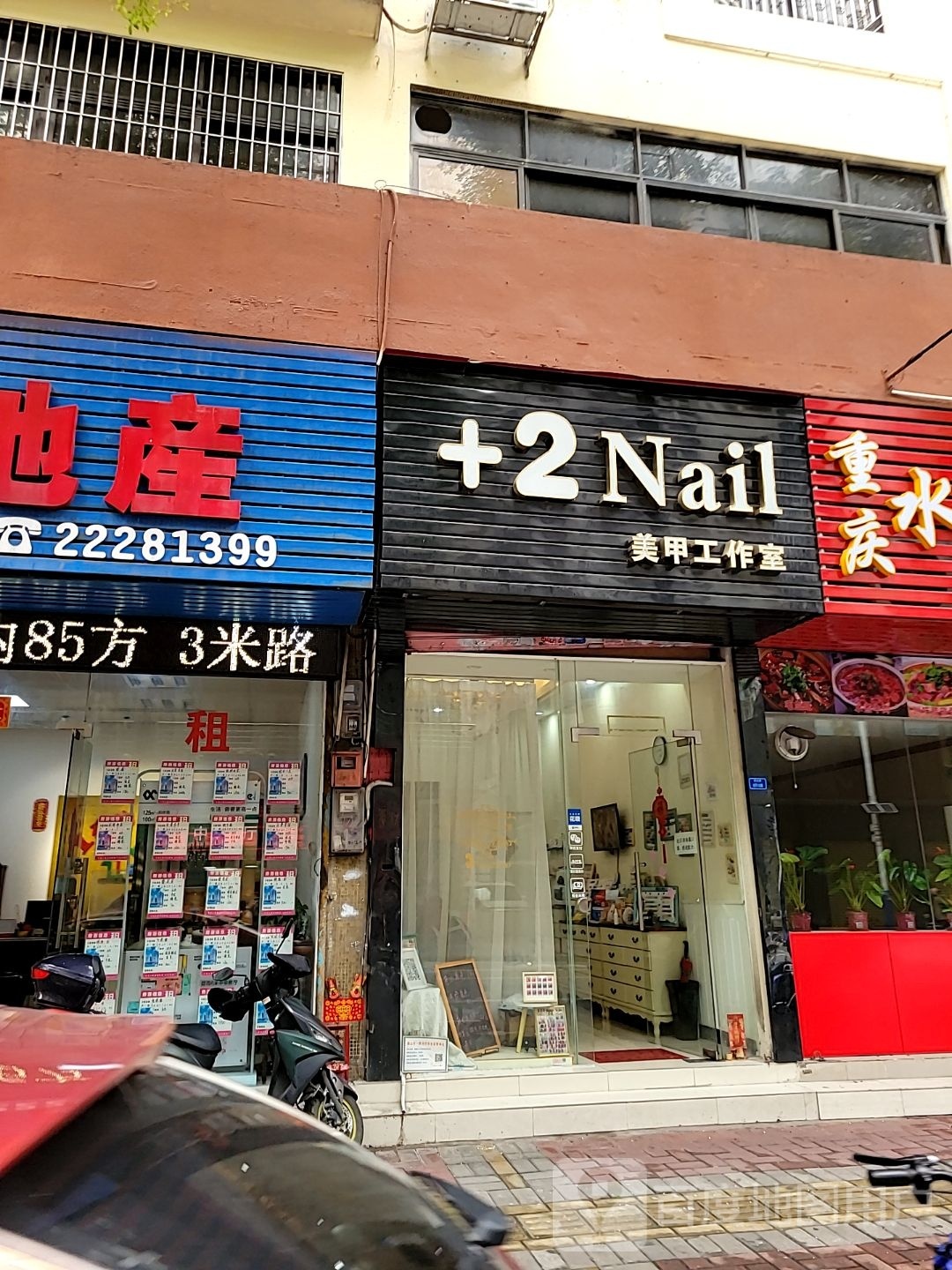 +2 Nail美甲工作室