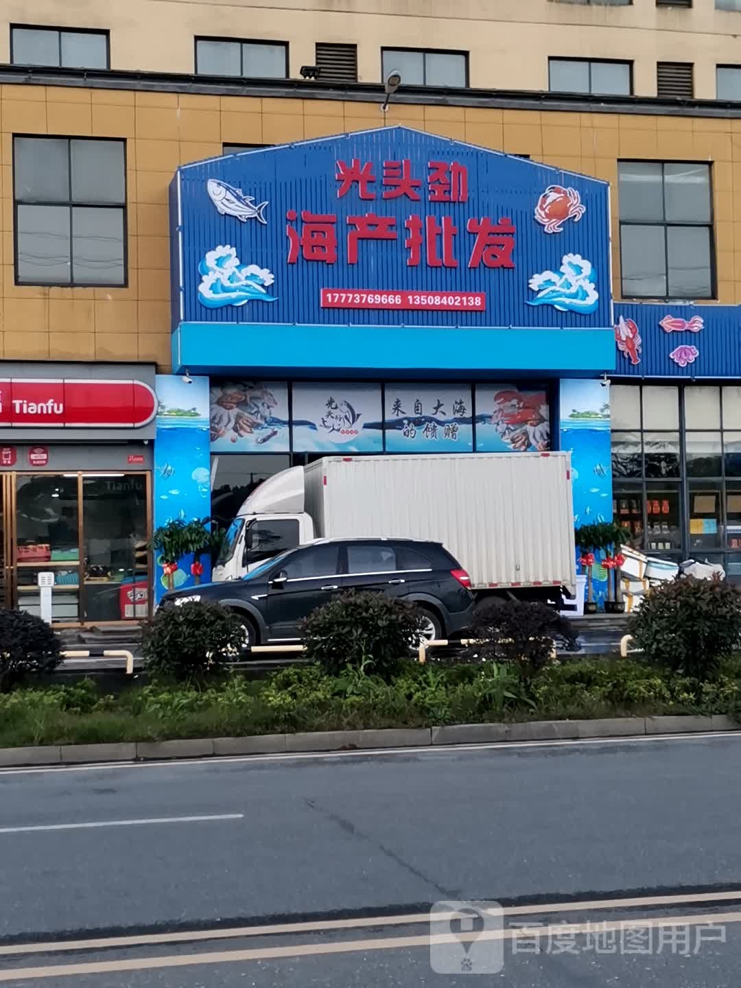 光头劲海产批发(红联农贸大市场店)