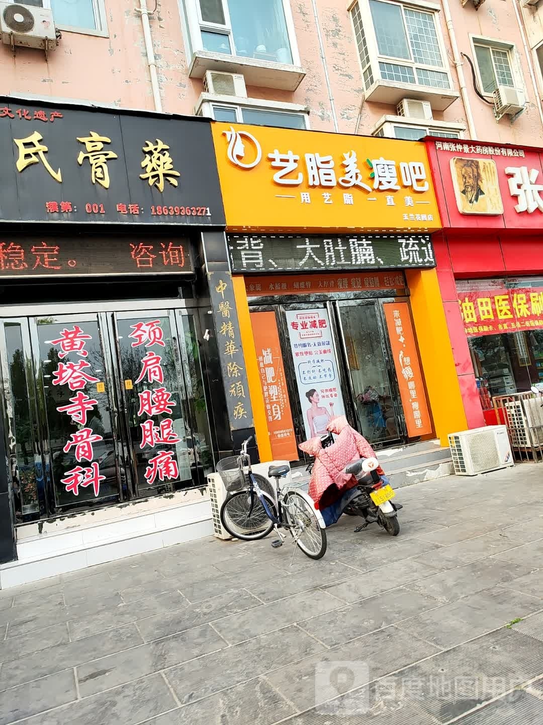 丽减妹瘦吧(玉兰花园店)