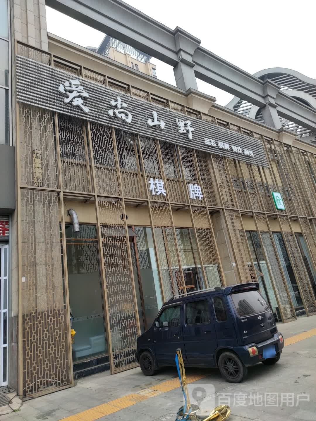 四川爱尚山野文化传媒有限工司