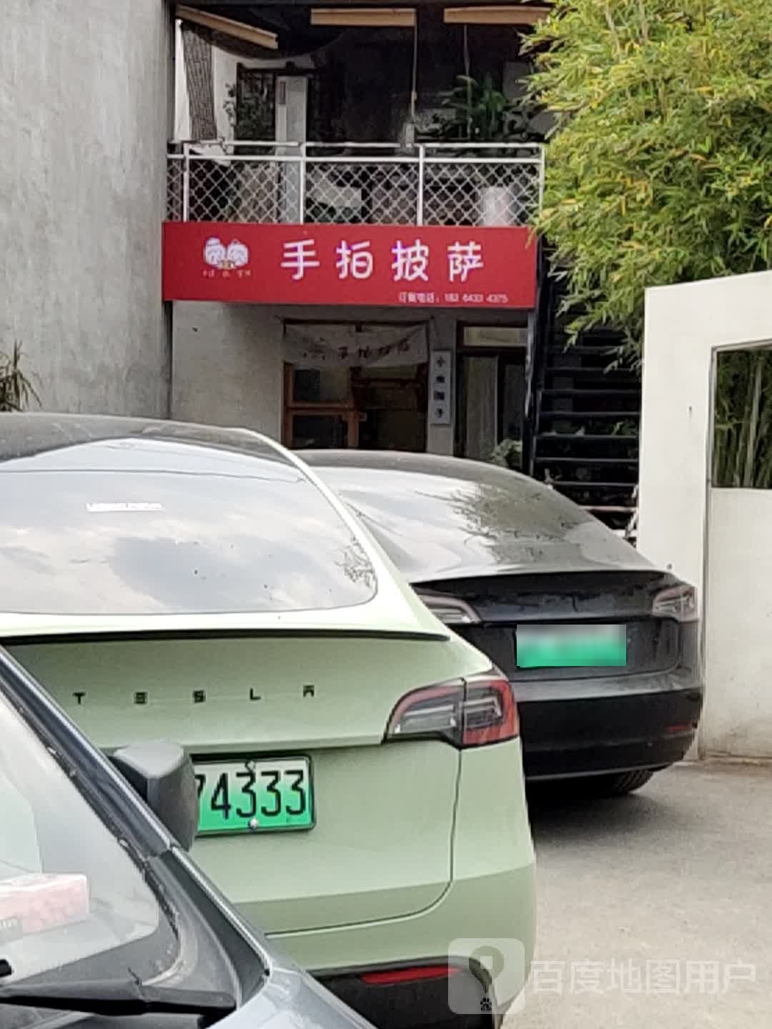 良晨家手拍披萨