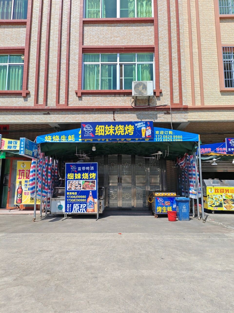 细妹烧烤