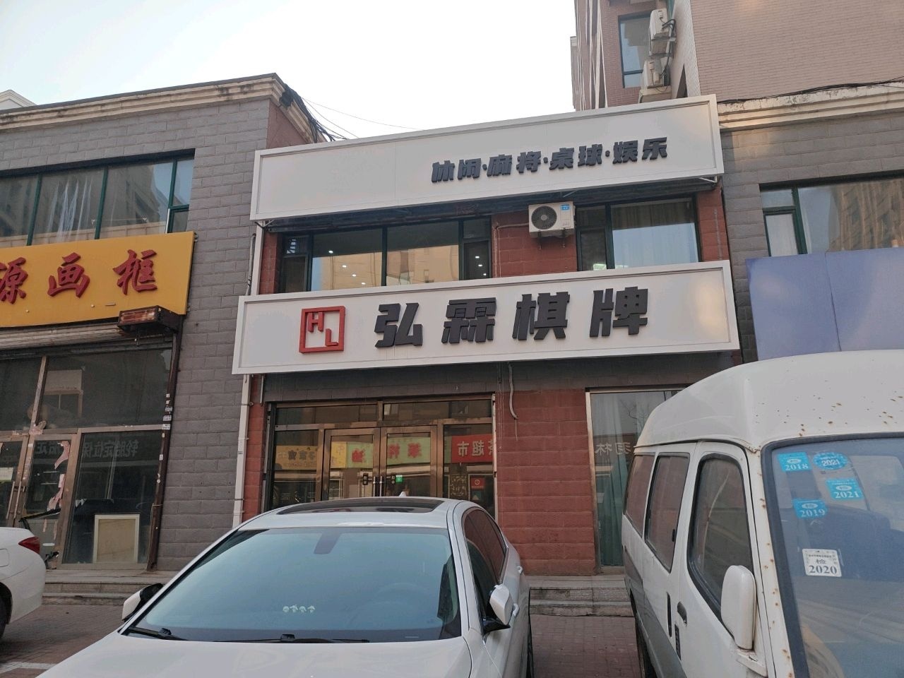 弘霖棋牌