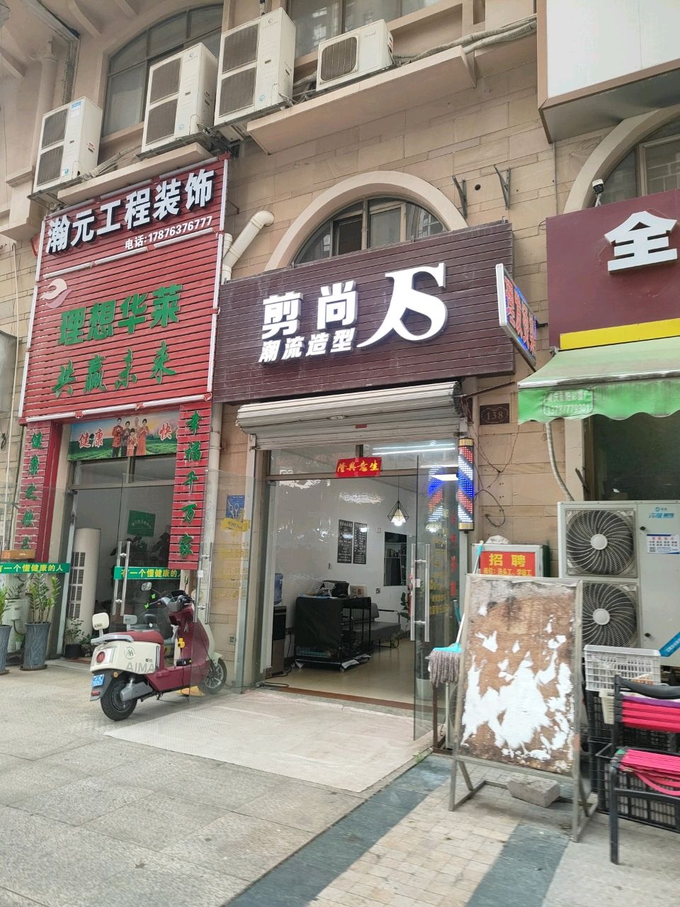 剪尚潮流造型