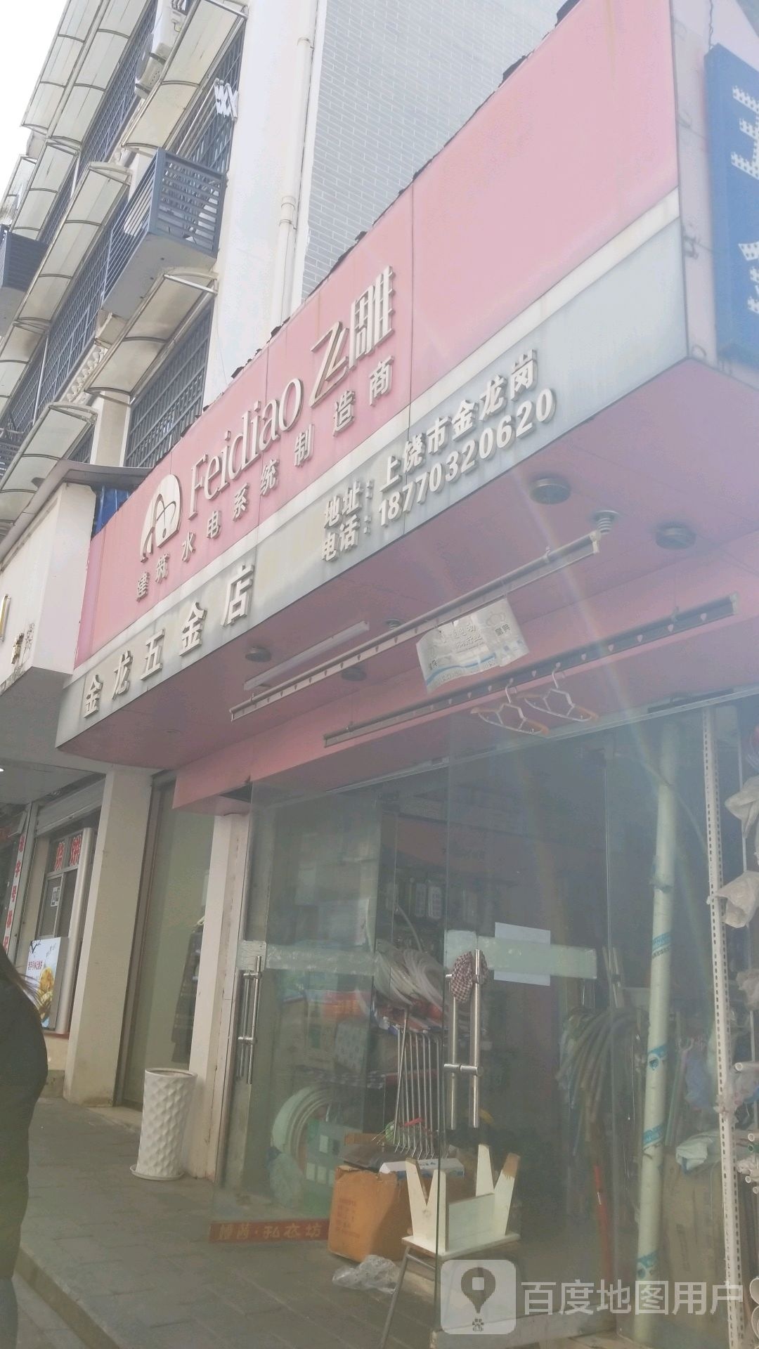 金龙五金店