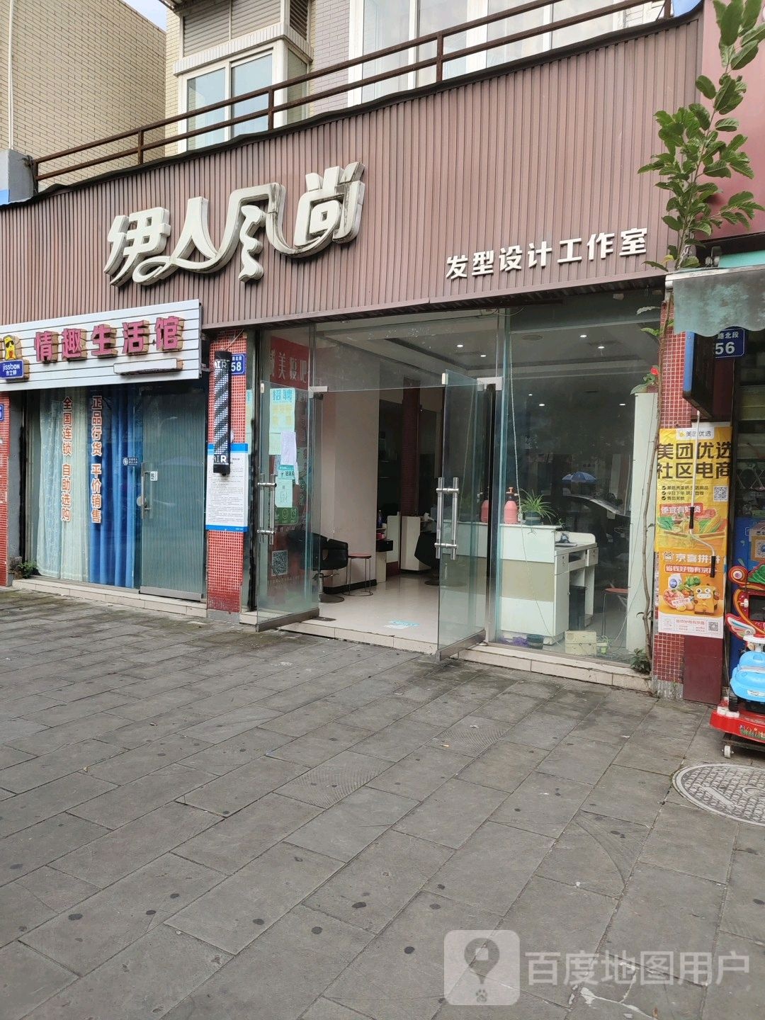 伊人风尚发型设计工作日