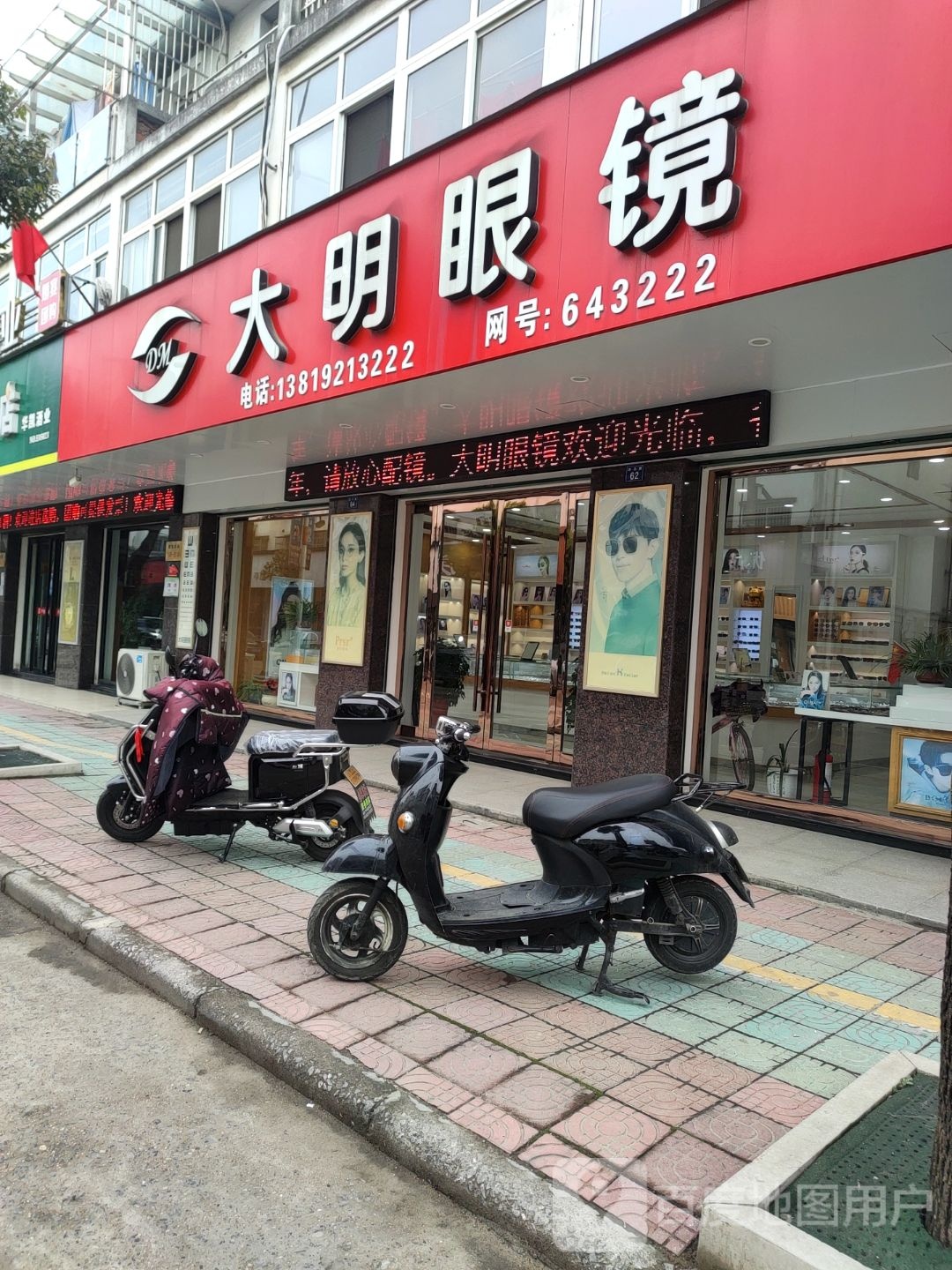 大明眼镜(华兴路店)