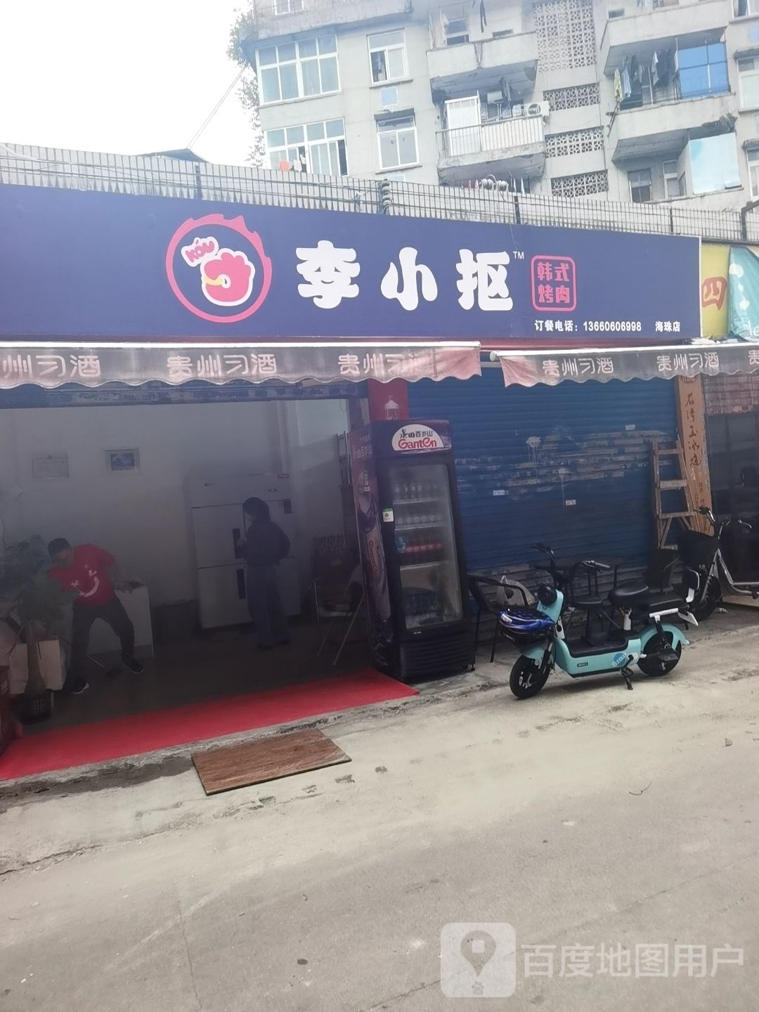 纬李鞔抠蛙小韩式烤肉(海珠店)
