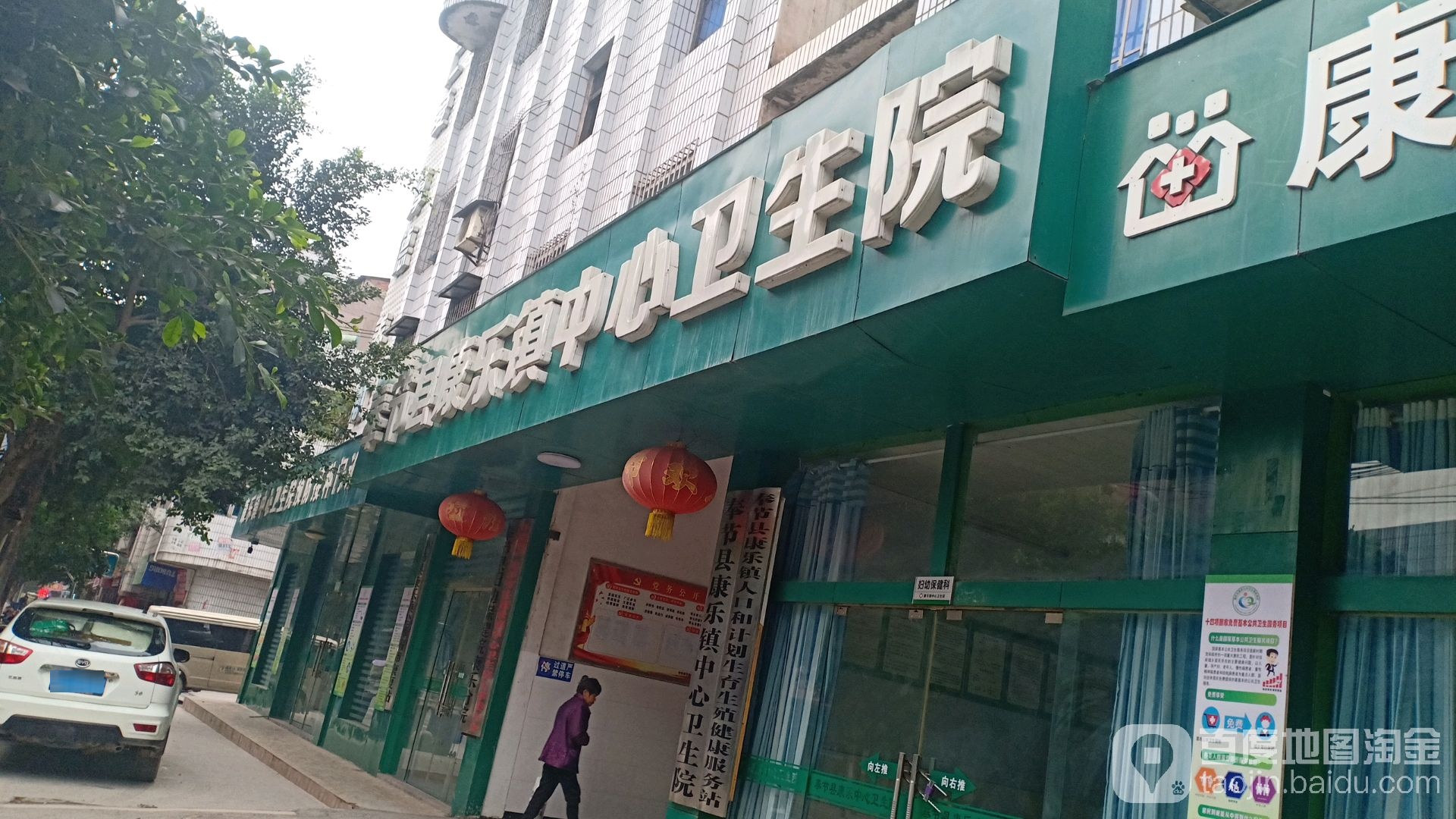 奉节县康乐镇中心卫生院