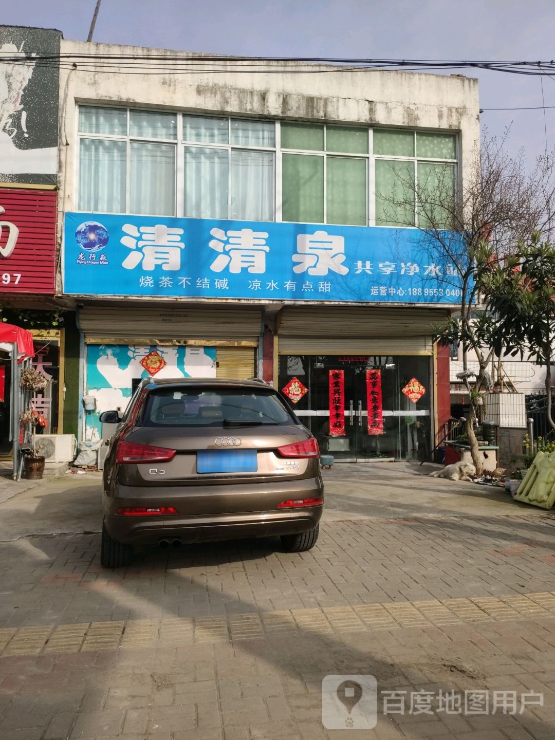 清清泉共享净水站