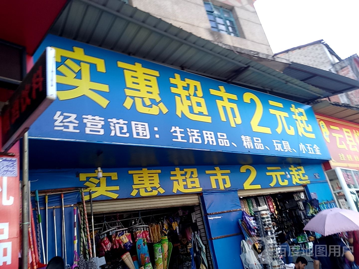 是会超市(草皮街店)