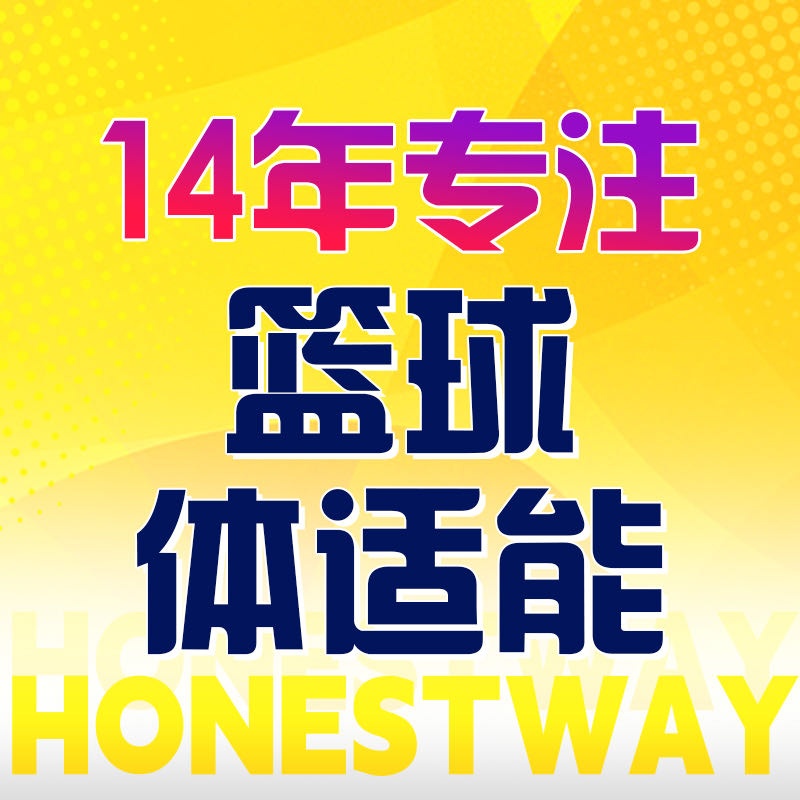 泓威篮求俱乐部(群升馆)