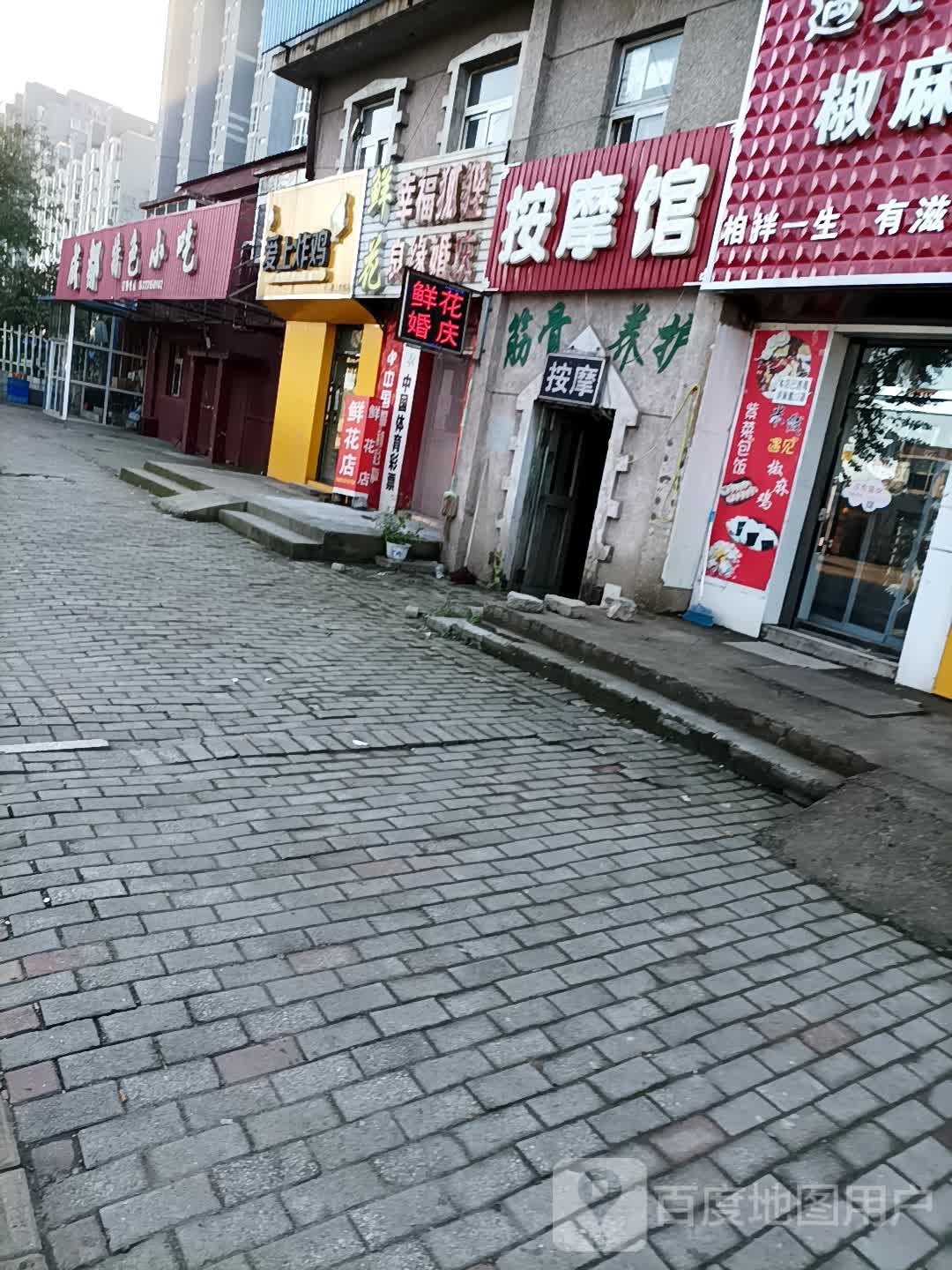 按摩店馆