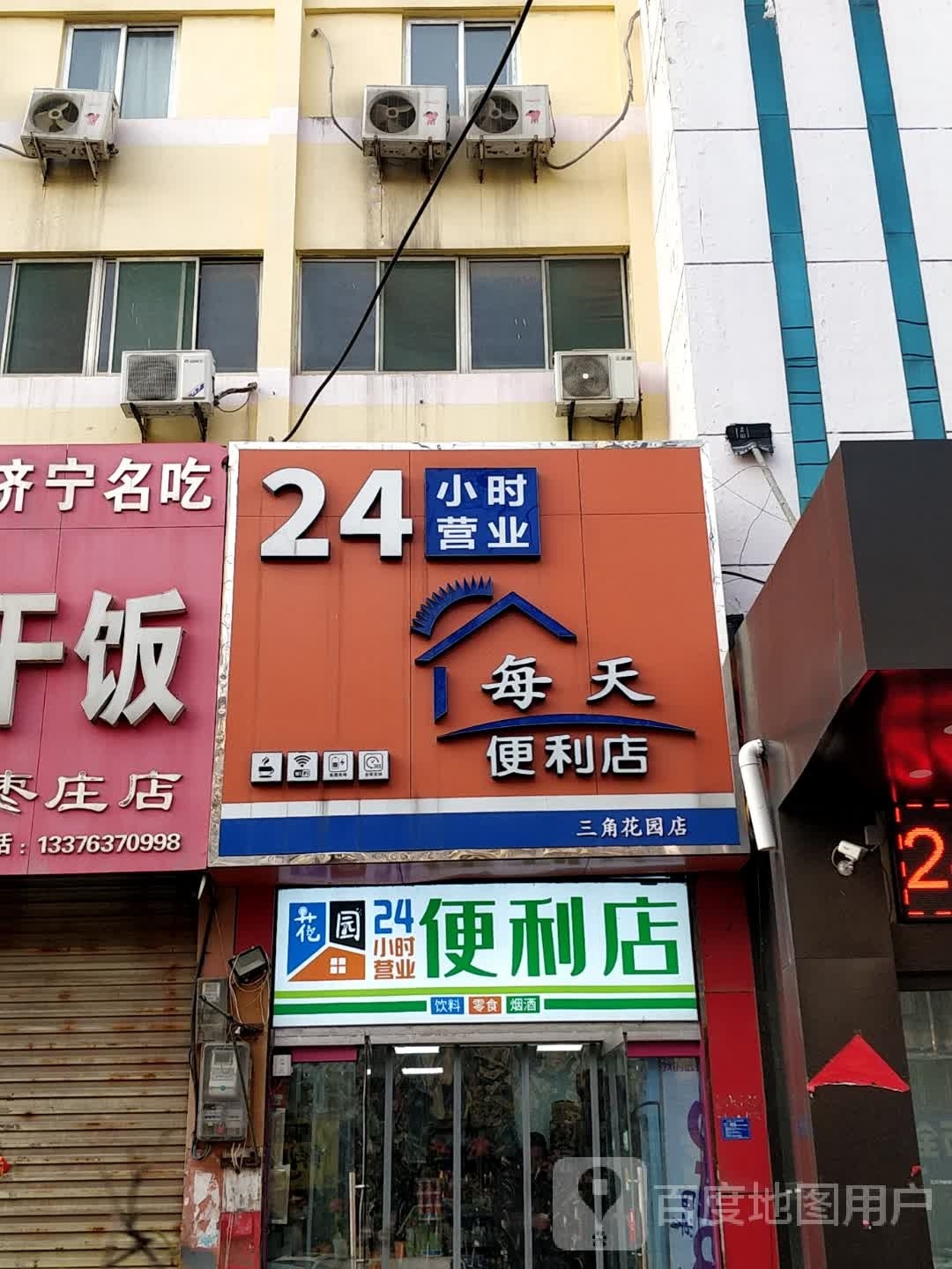 花园遍历店(君山东路店)