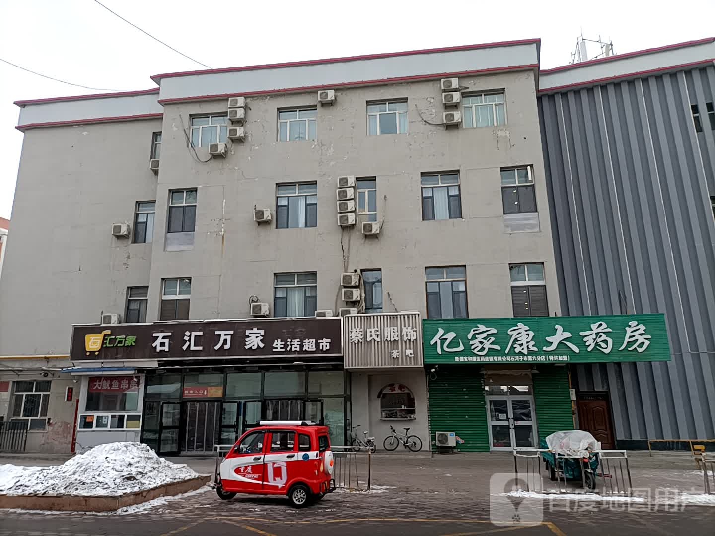 一家康大药房(石河子市第六分店)