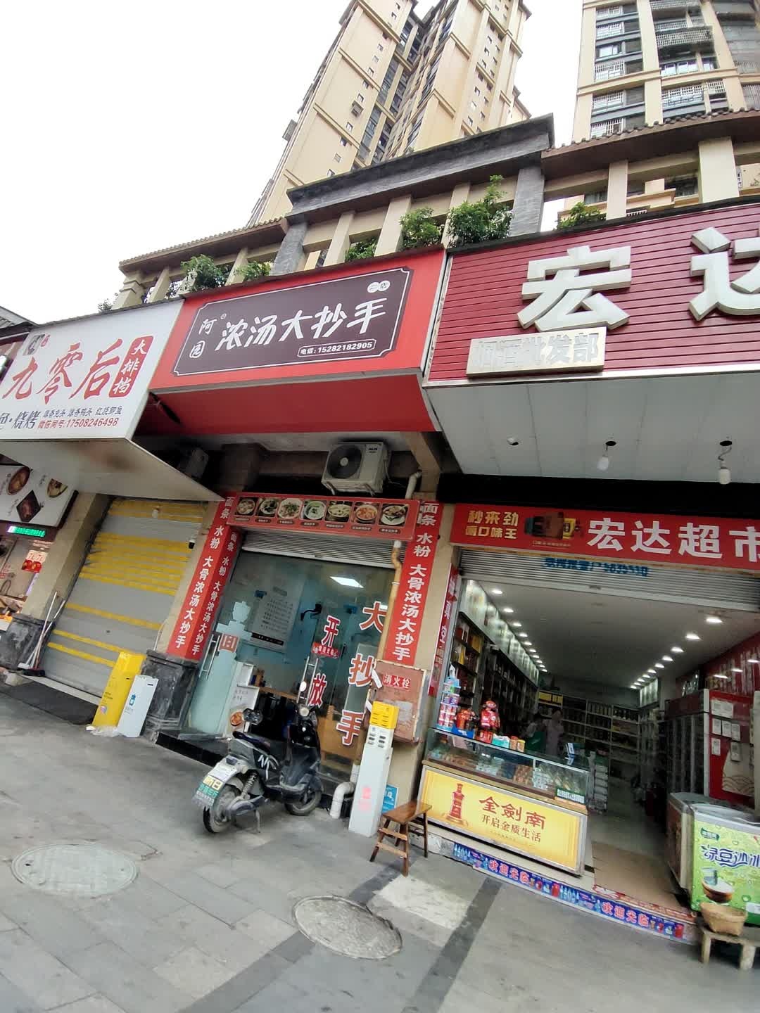阿园浓汤大抄手