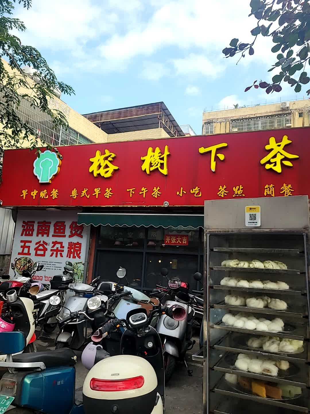 榕树下茶餐厅鱼煲烧烤(下坎东店)