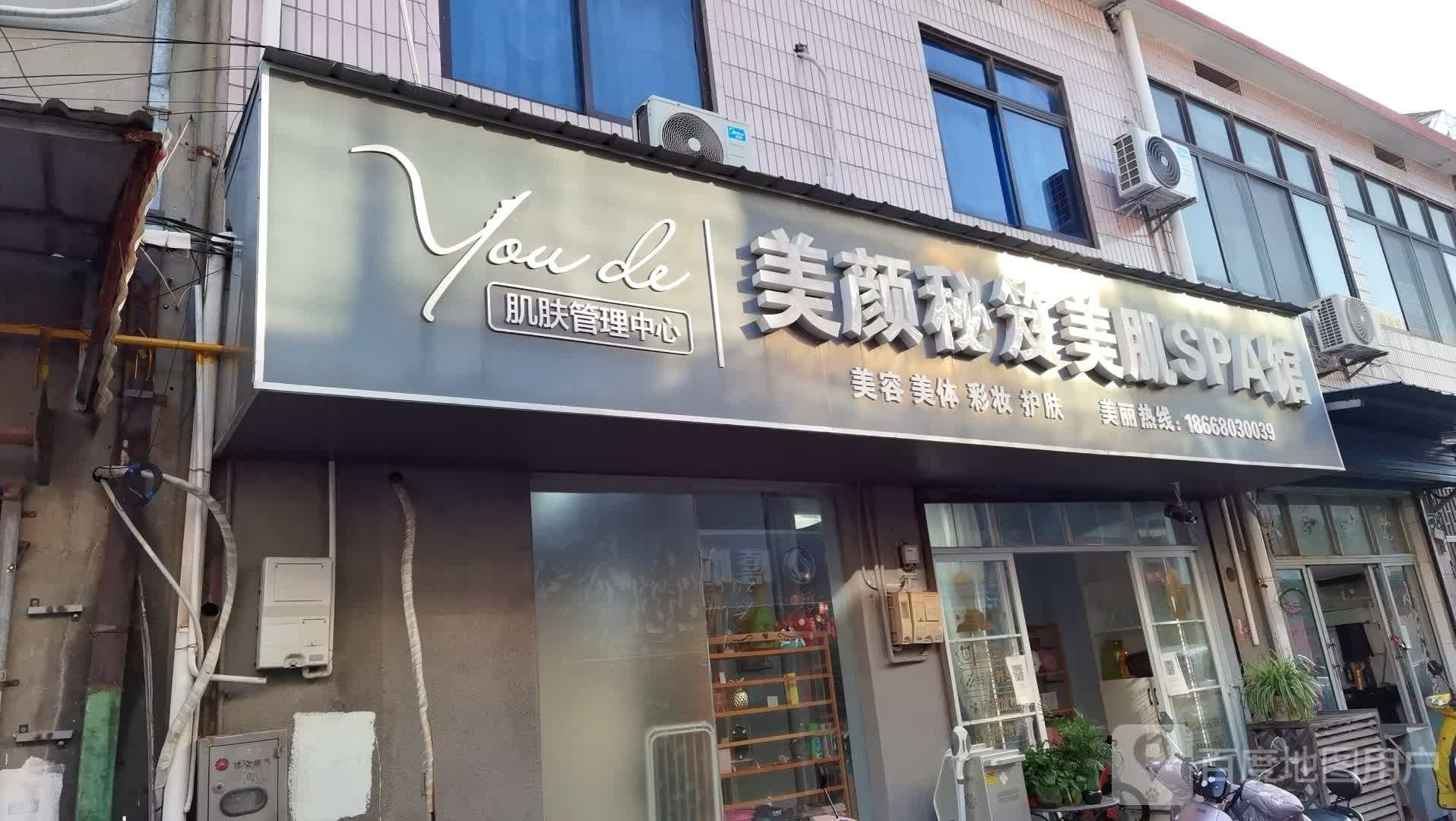 美颜秘笈美肌SPA会馆
