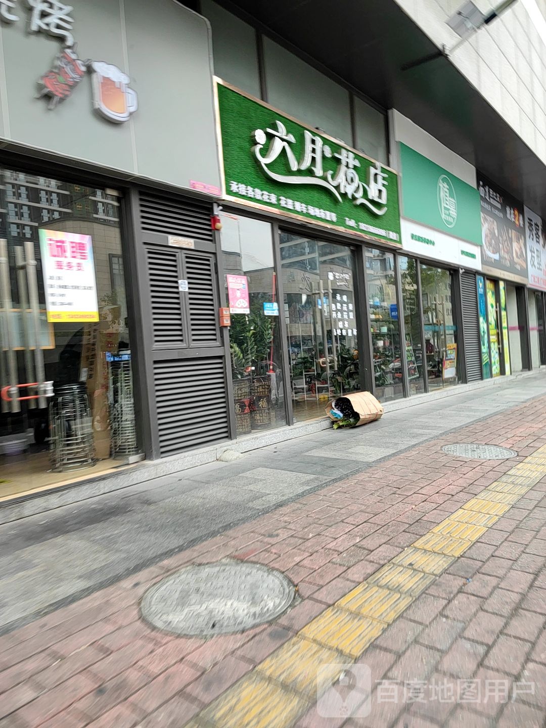 六月花店(四会广场店)