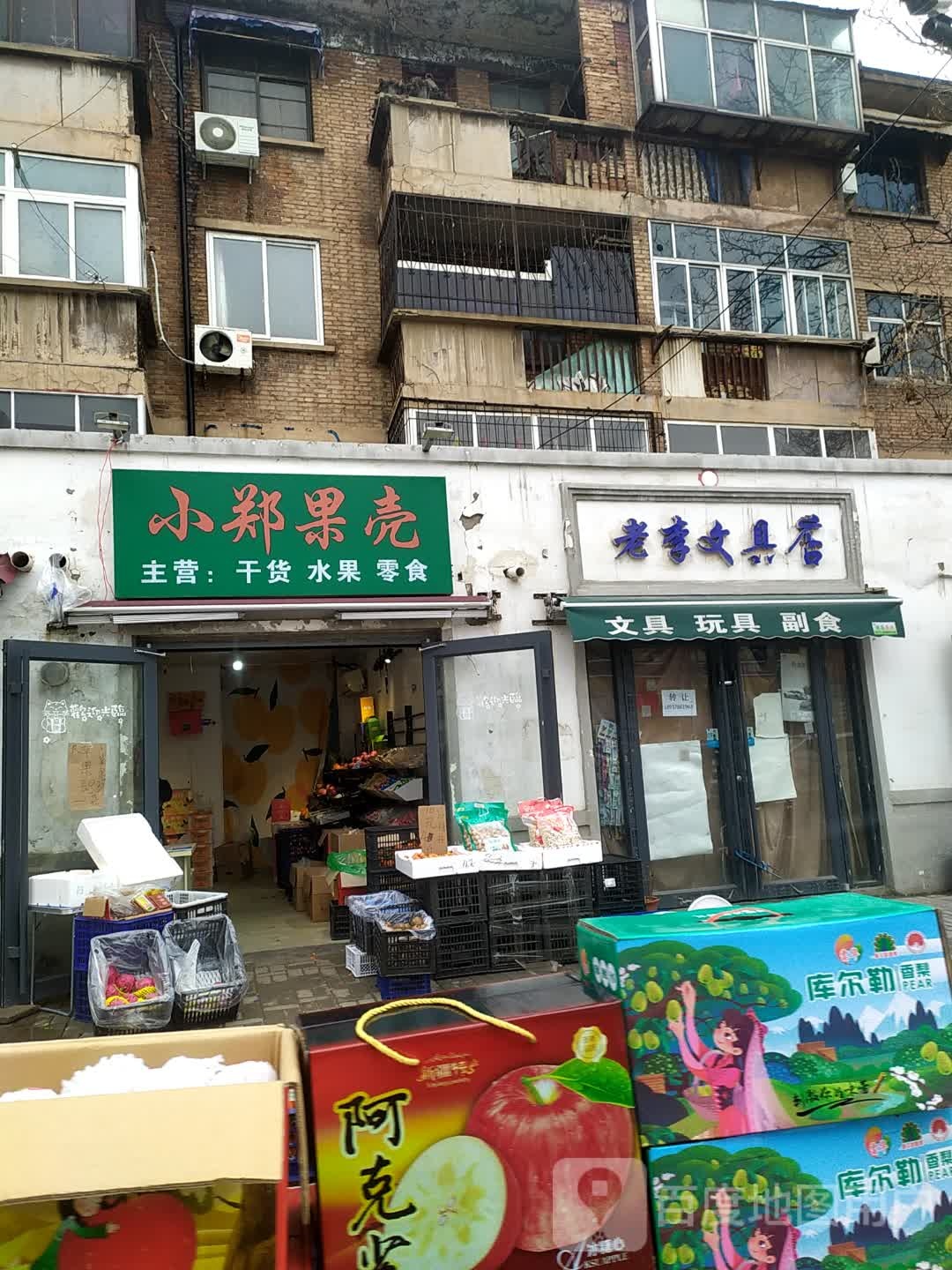 老李文具店