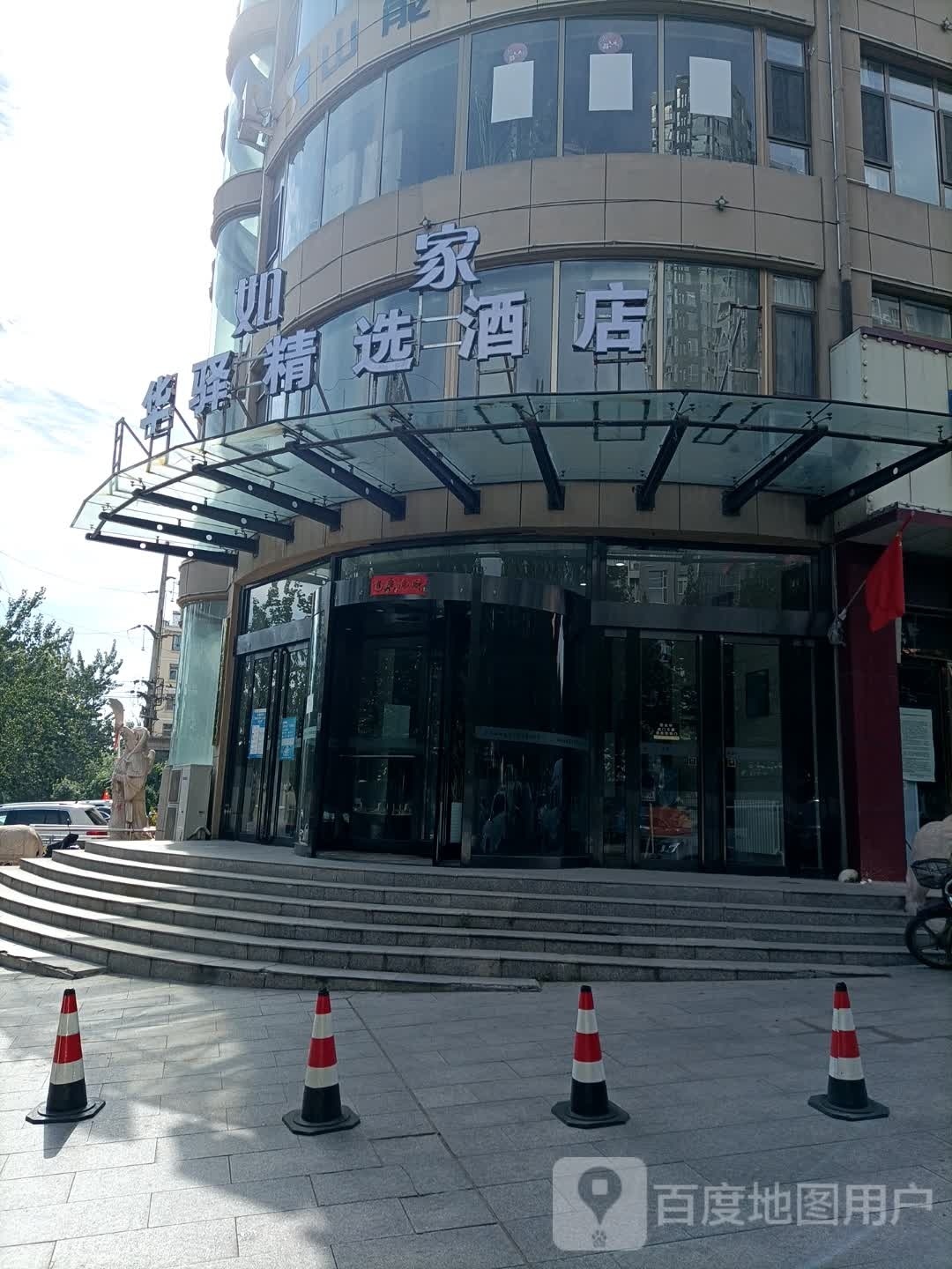 驿哉华家芽即如精选酒店
