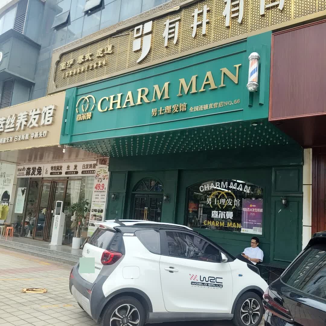 百萃丝养发馆(国贸店)