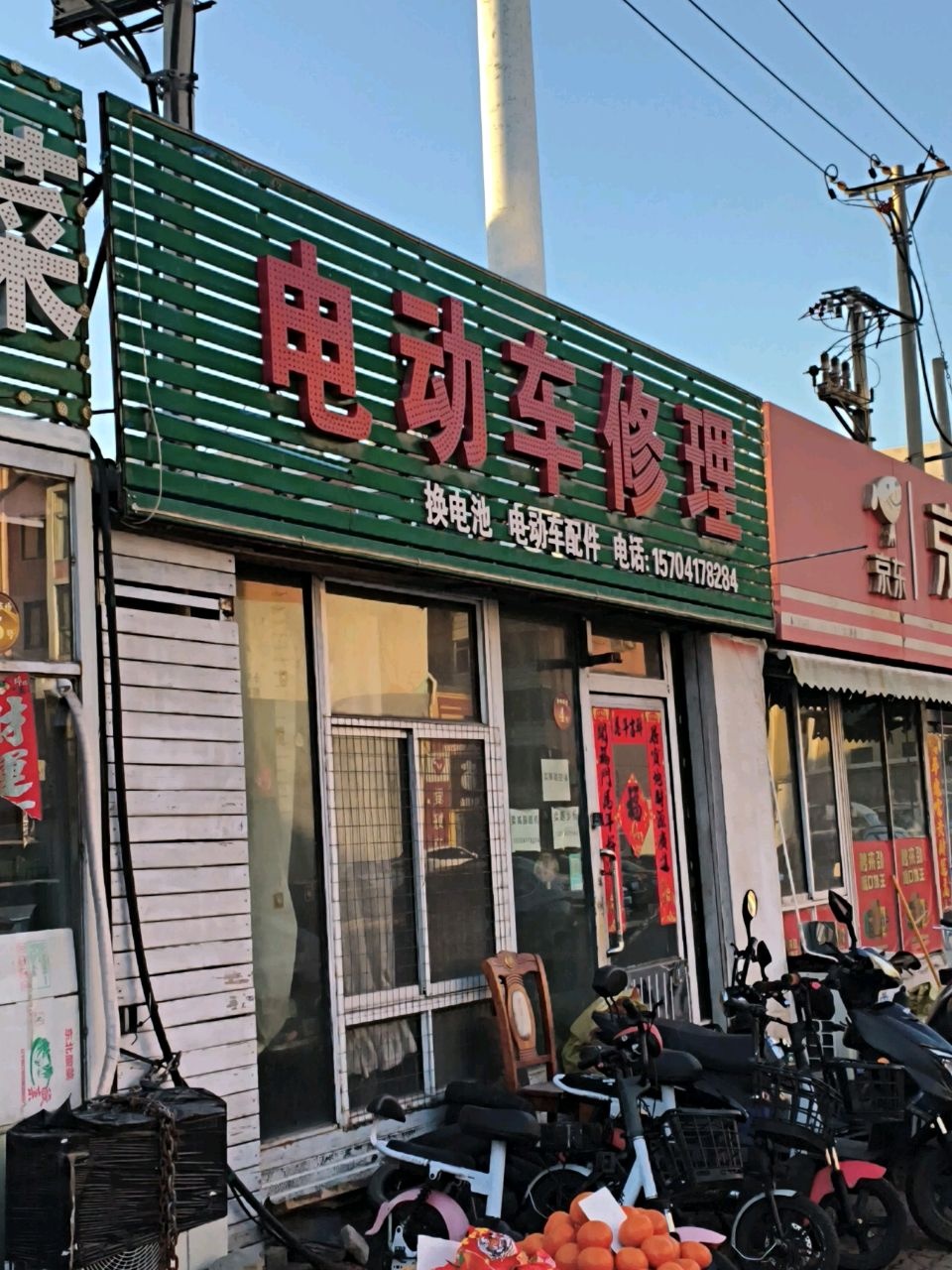电动车修理(闽江路店)