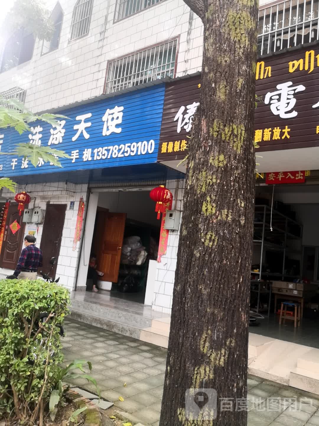 洗涤天使(南面公务员小区店)