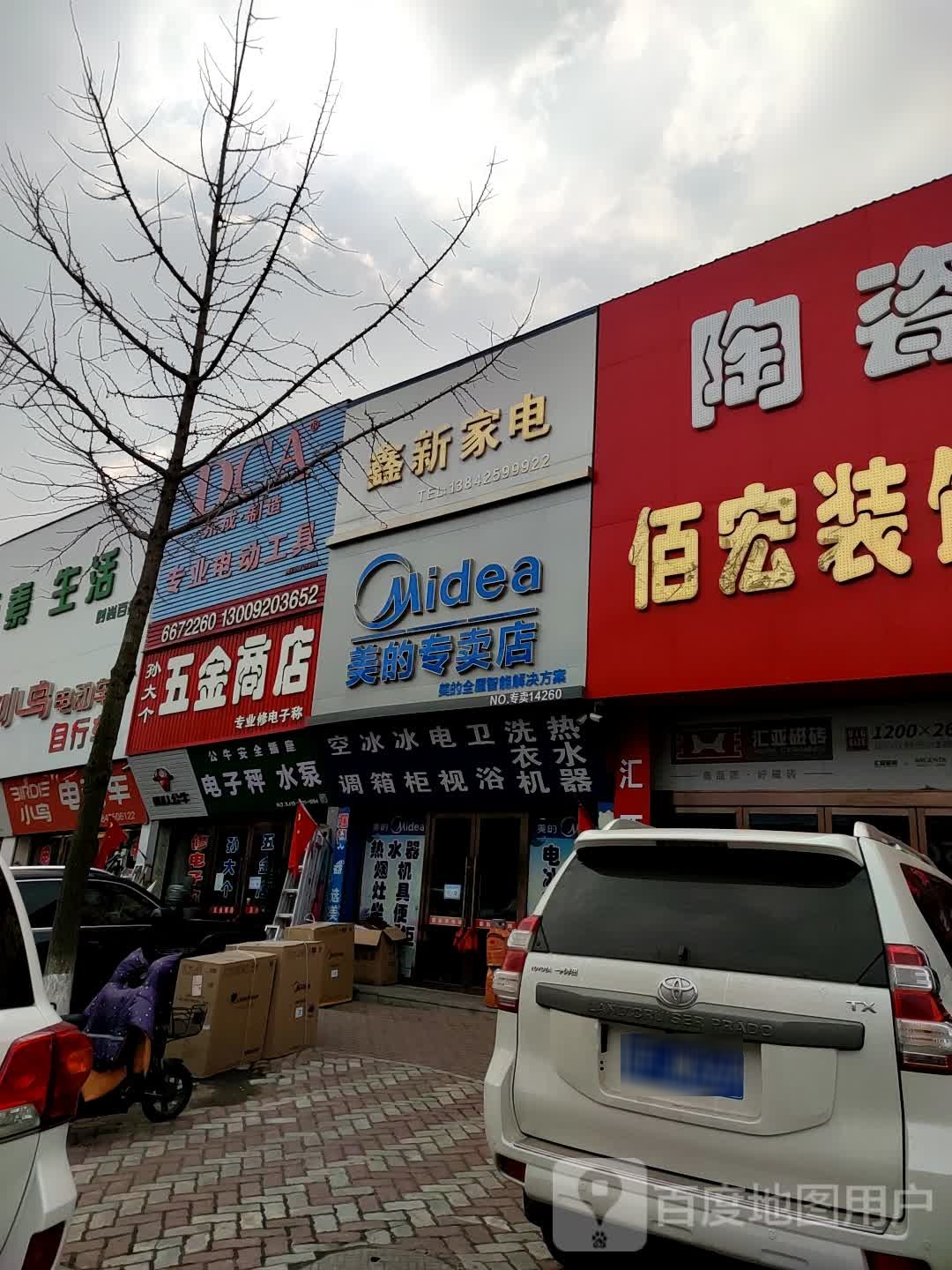 东成电动工具(安阳大街店)