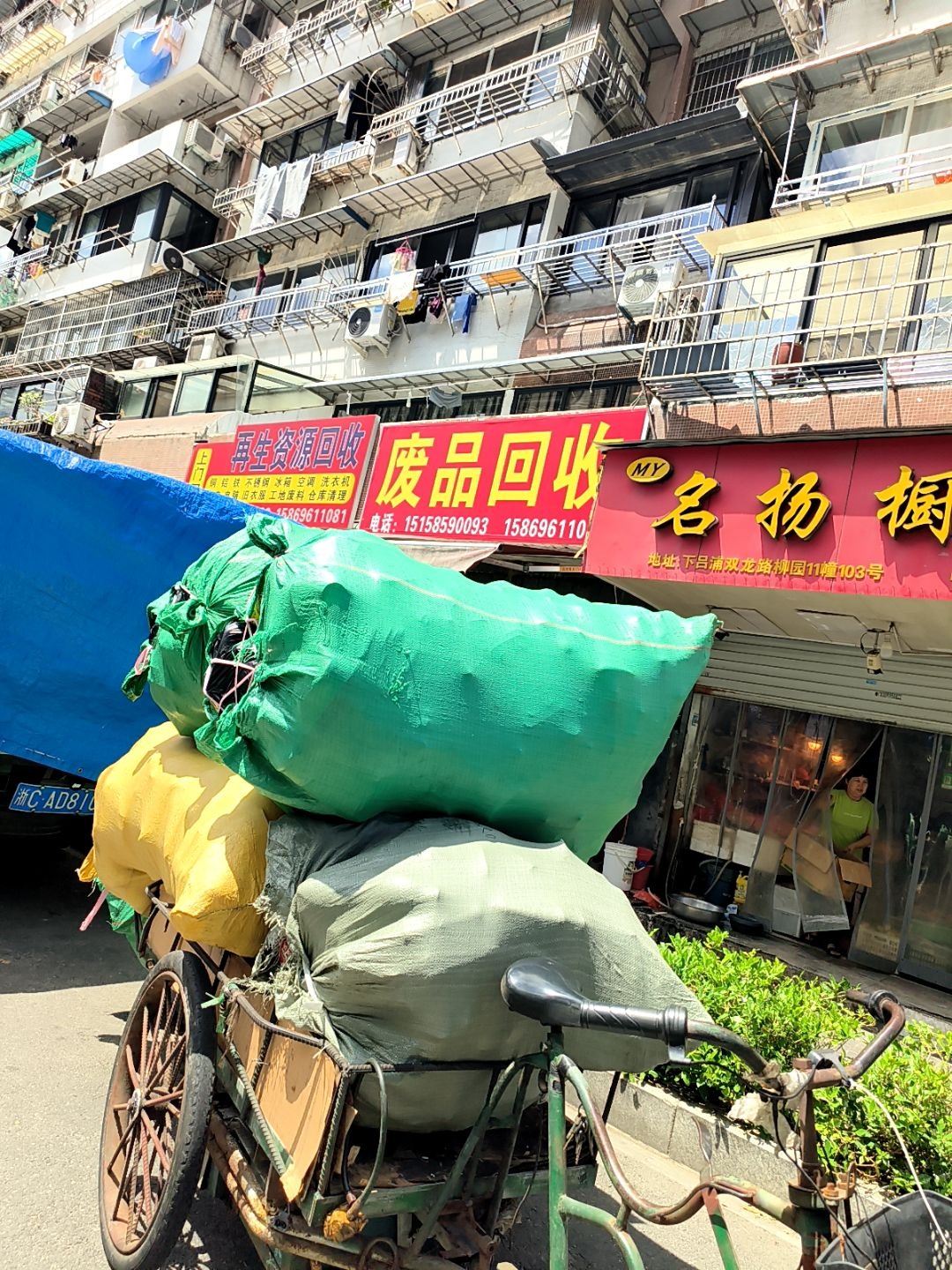 再生资源回收