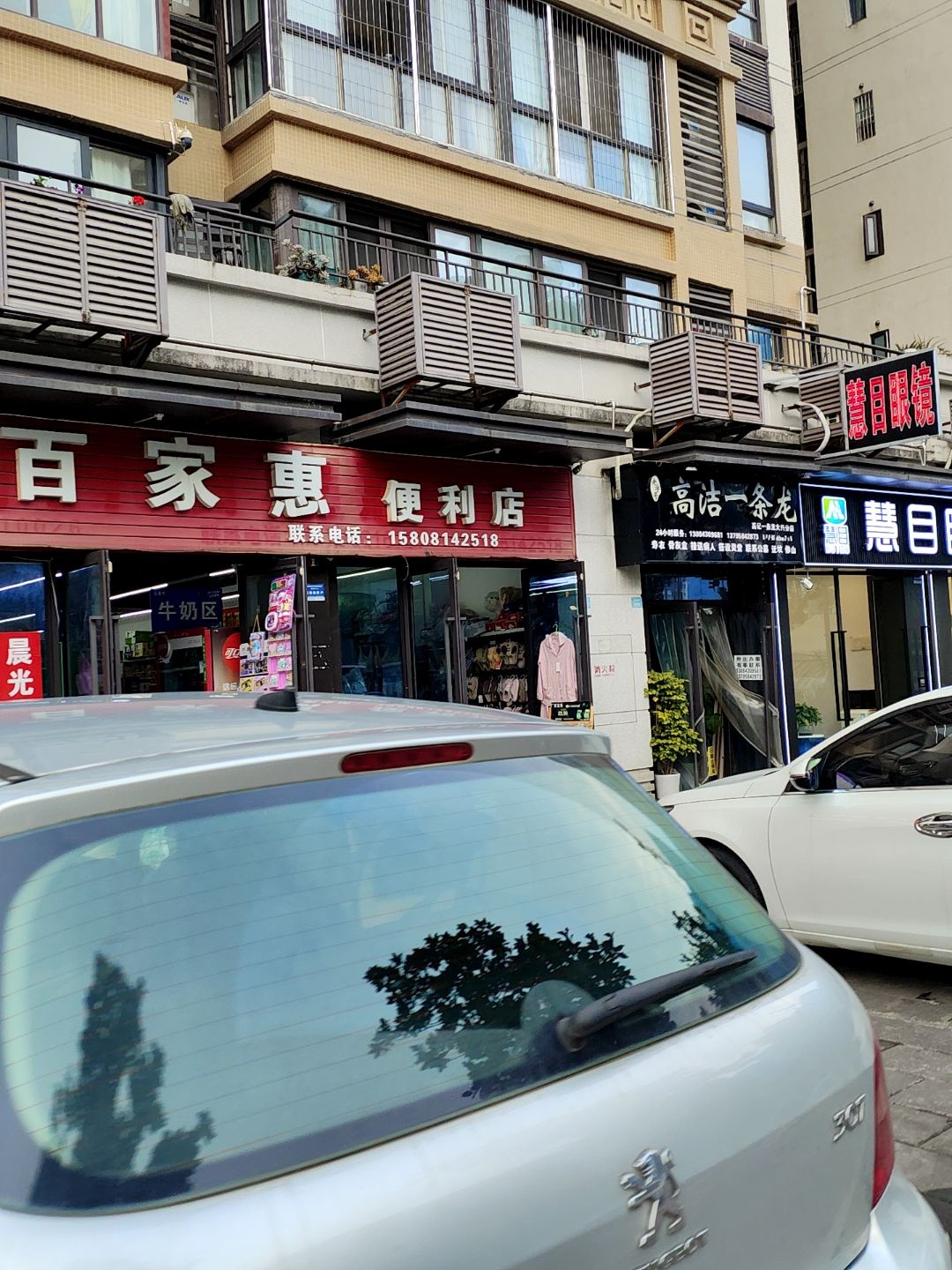 百家惠便利店(金科天宸雅苑店)