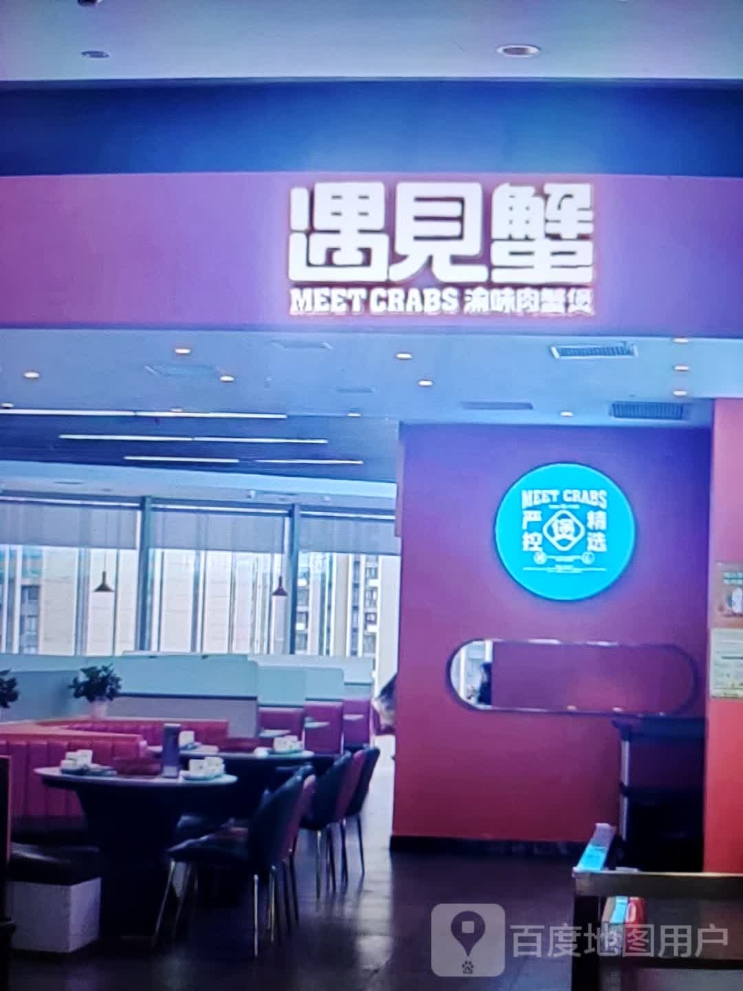 遇见蟹