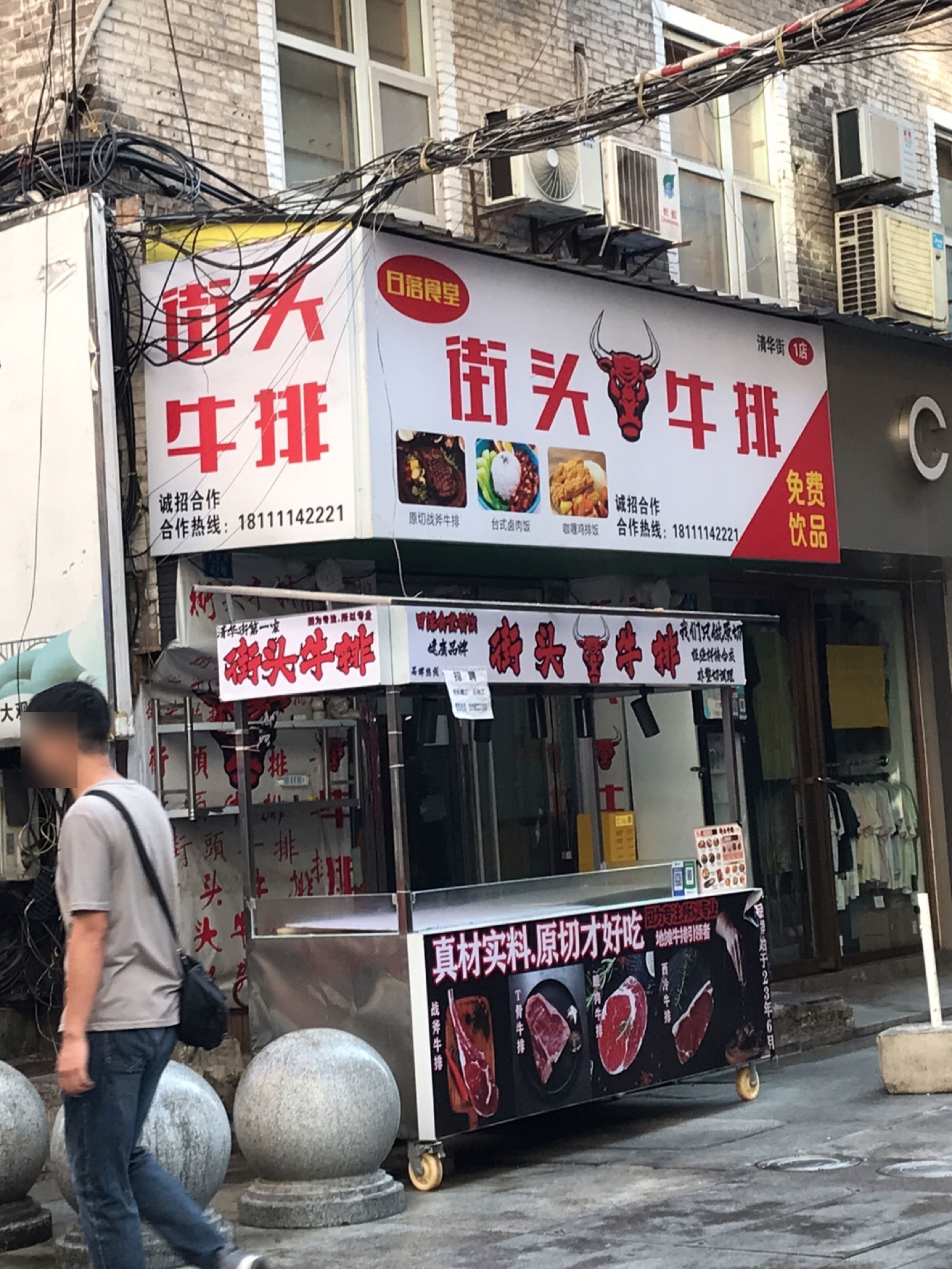 街头牛排(清华街店)